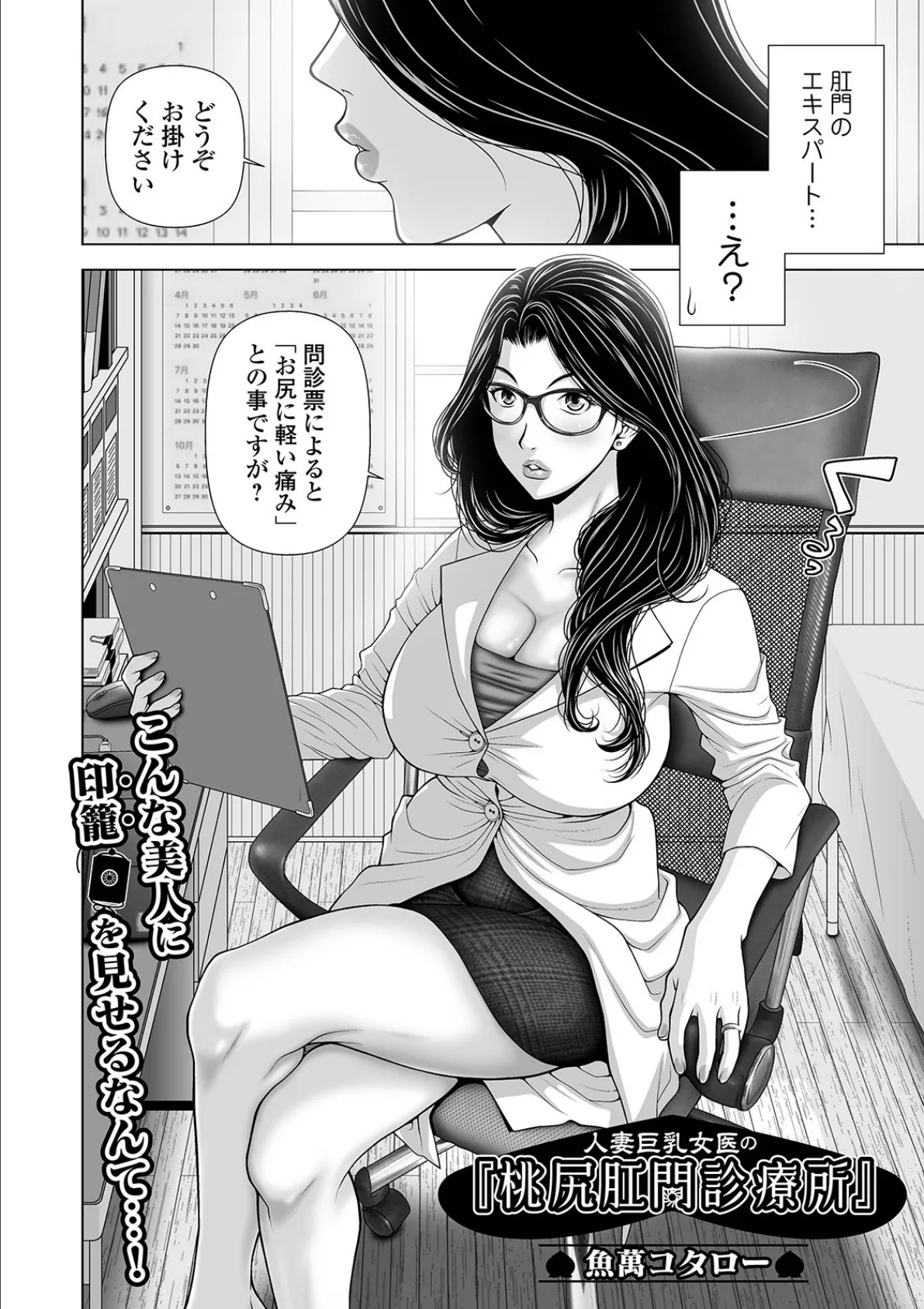 人妻巨乳女医の『桃尻肛門診療所』 2ページ