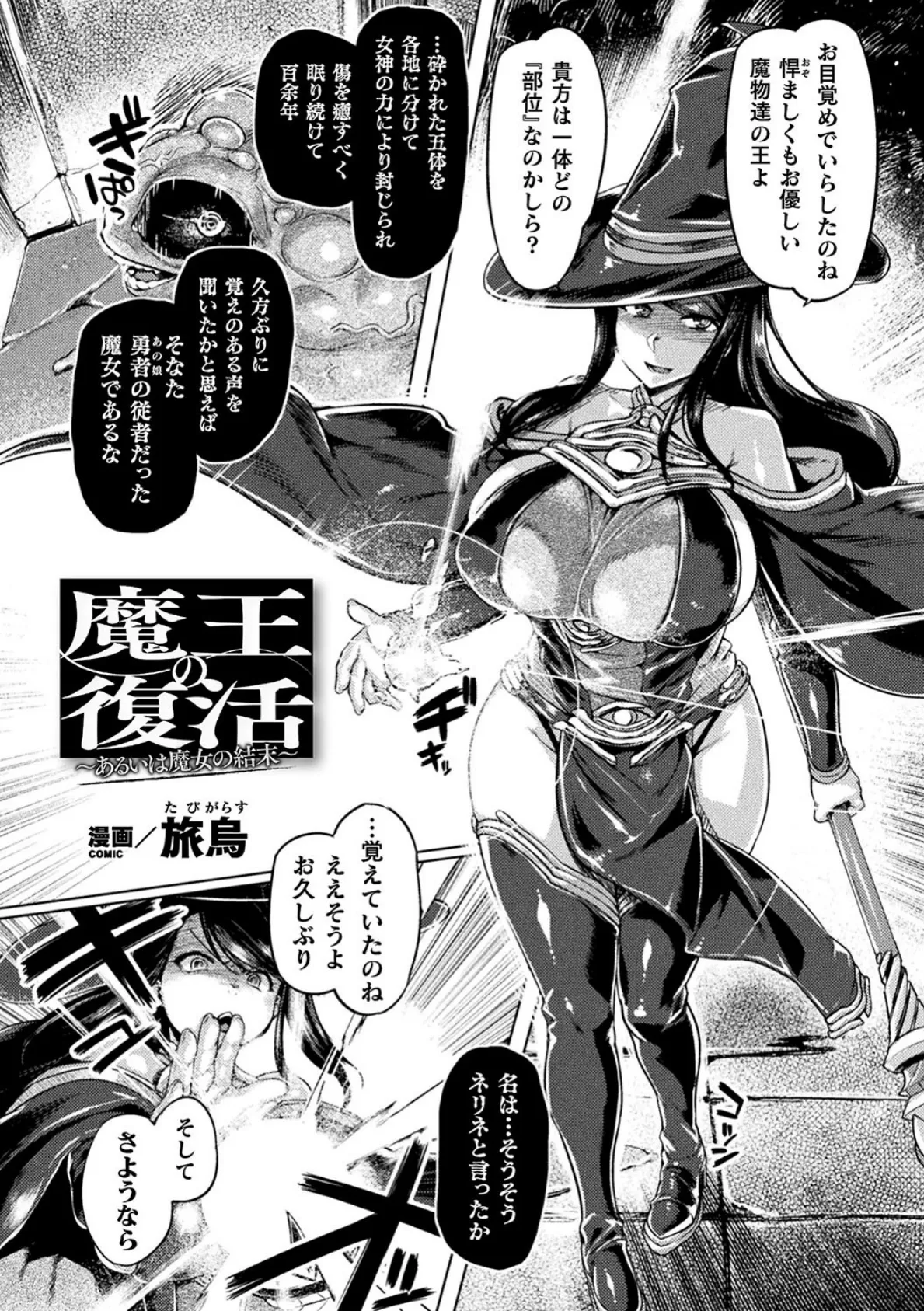 魔王の復活〜あるいは魔女の結末〜【単話】 2ページ