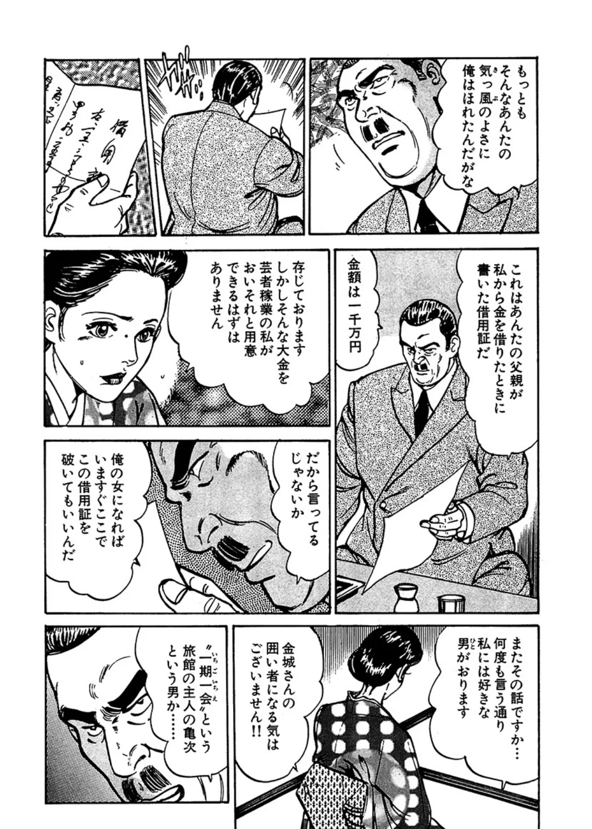 美人若女将 おいでやす 2 6ページ