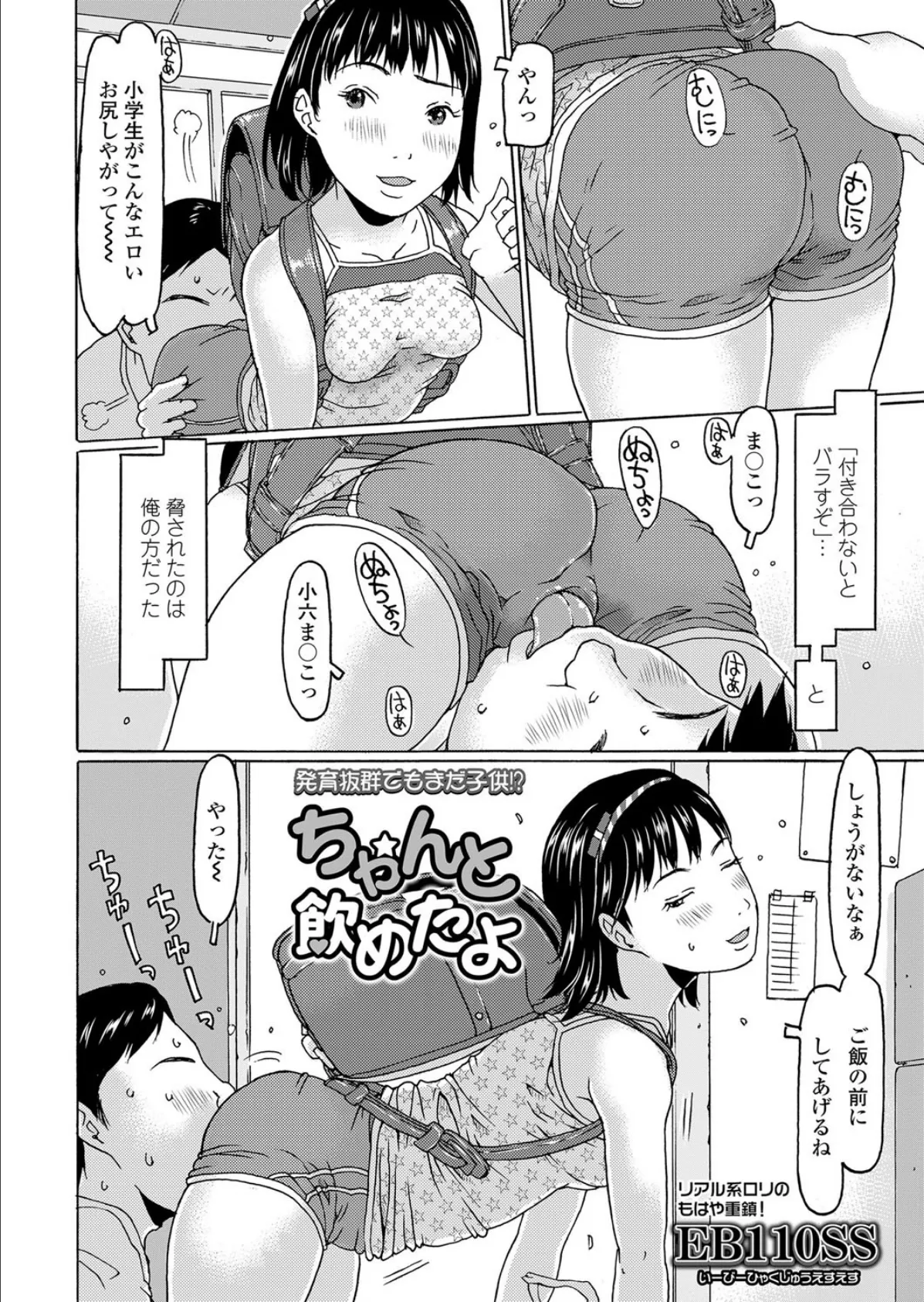 ちゃんと飲めたよ 2ページ