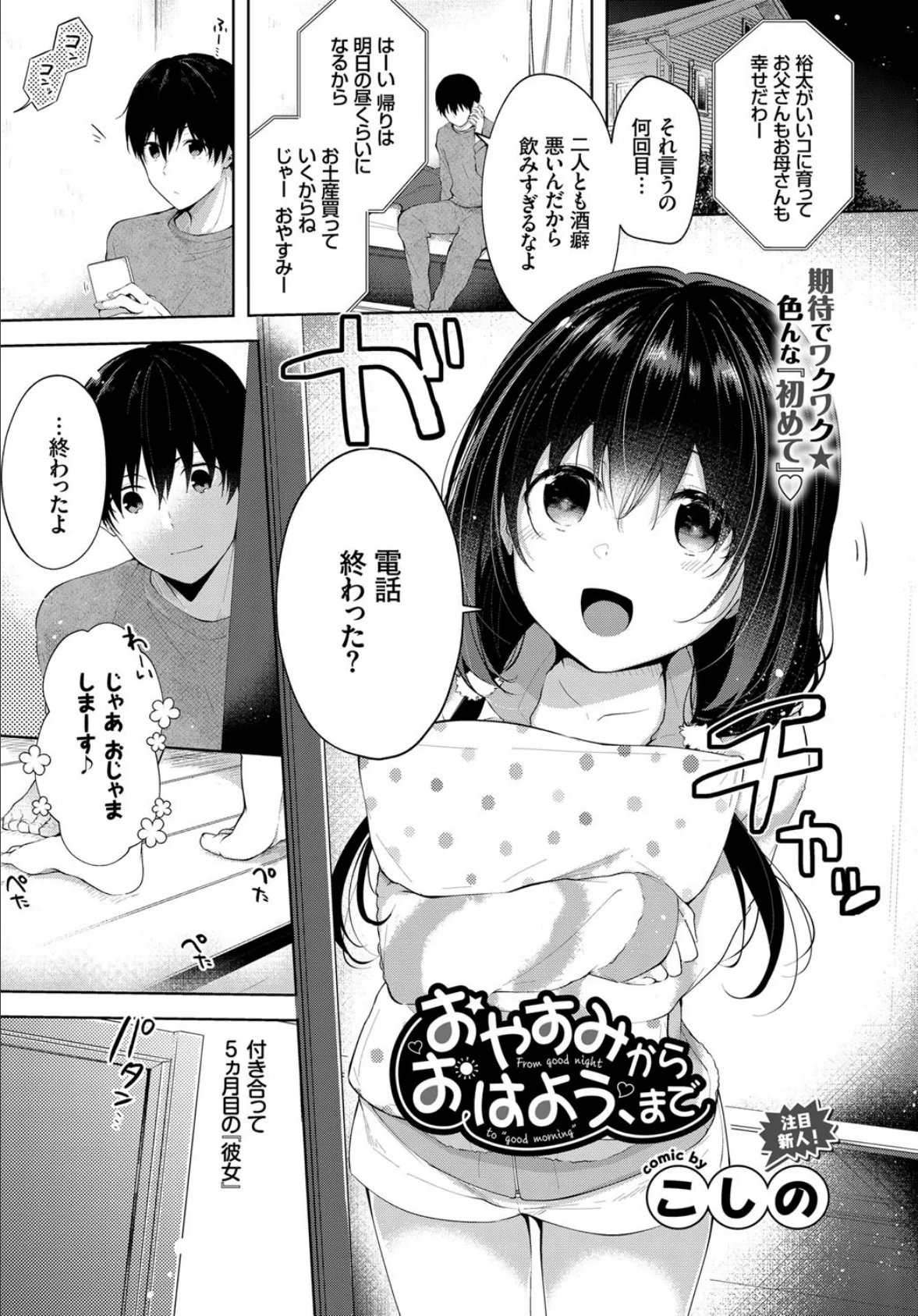 おやすみからおはよう、まで