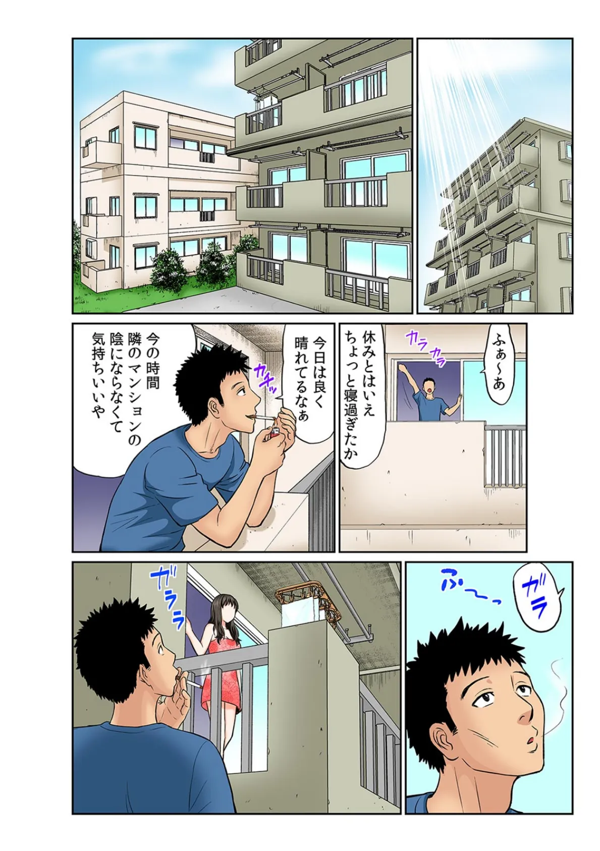 隣の奥さんのはだけた浴衣〜帯も外していいですか…？【フルカラー】 （7） 2ページ