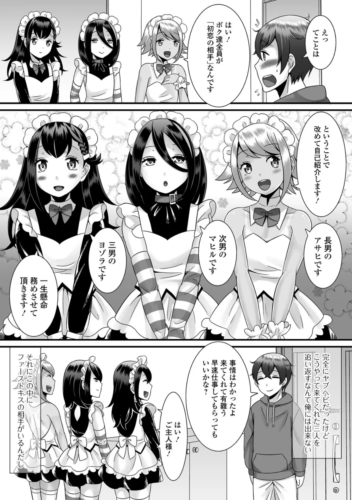 月刊Web男の娘・れくしょんッ！S Vol.36 6ページ