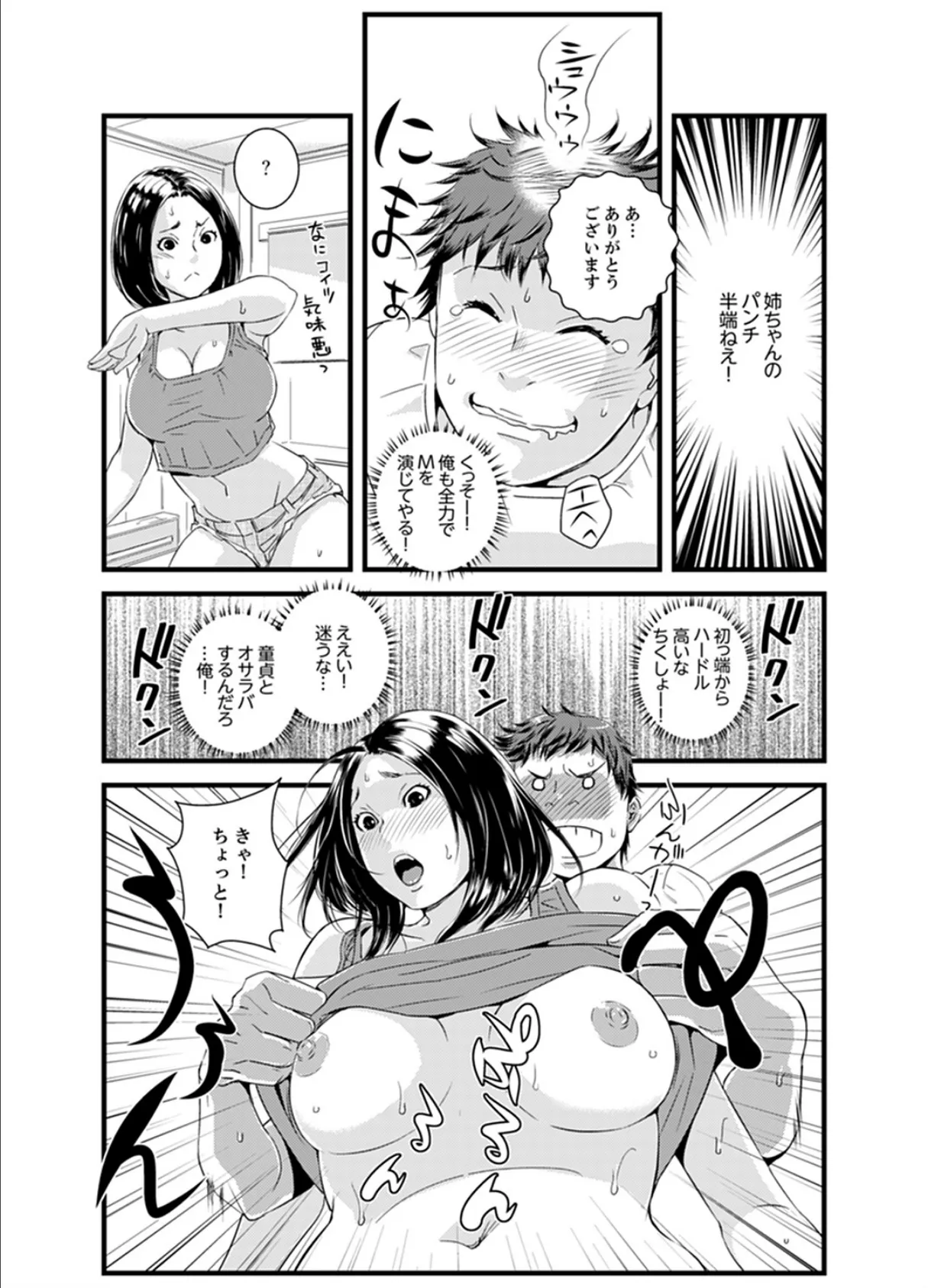 勘違いで姉弟エッチ！？〜弟のくせにナカでいっぱい…！【完全版】 9ページ