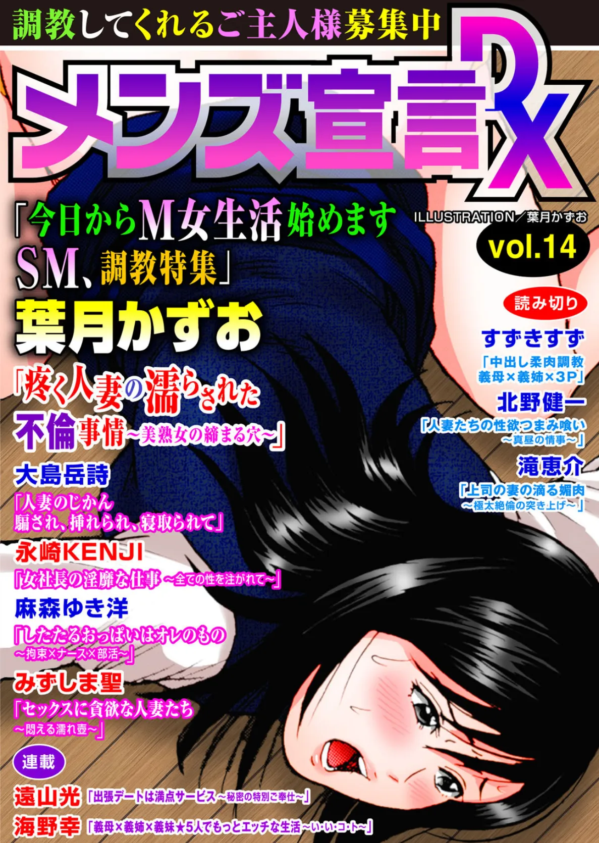 メンズ宣言DX Vol.14