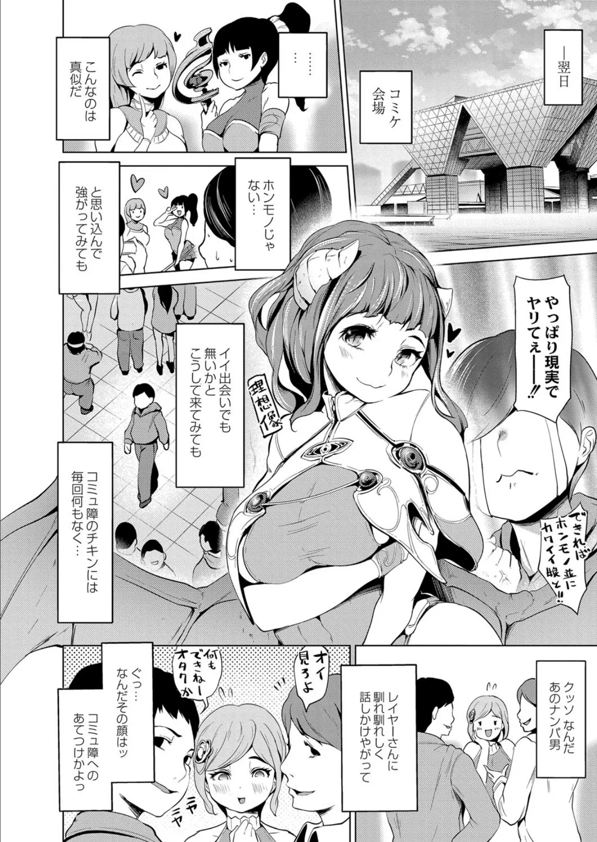 亜人娘が我が家にやってきた！ 第一話 6ページ