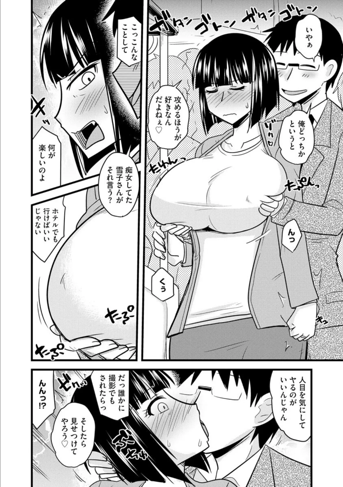 部長の爆乳妻は欲求不満中 7ページ