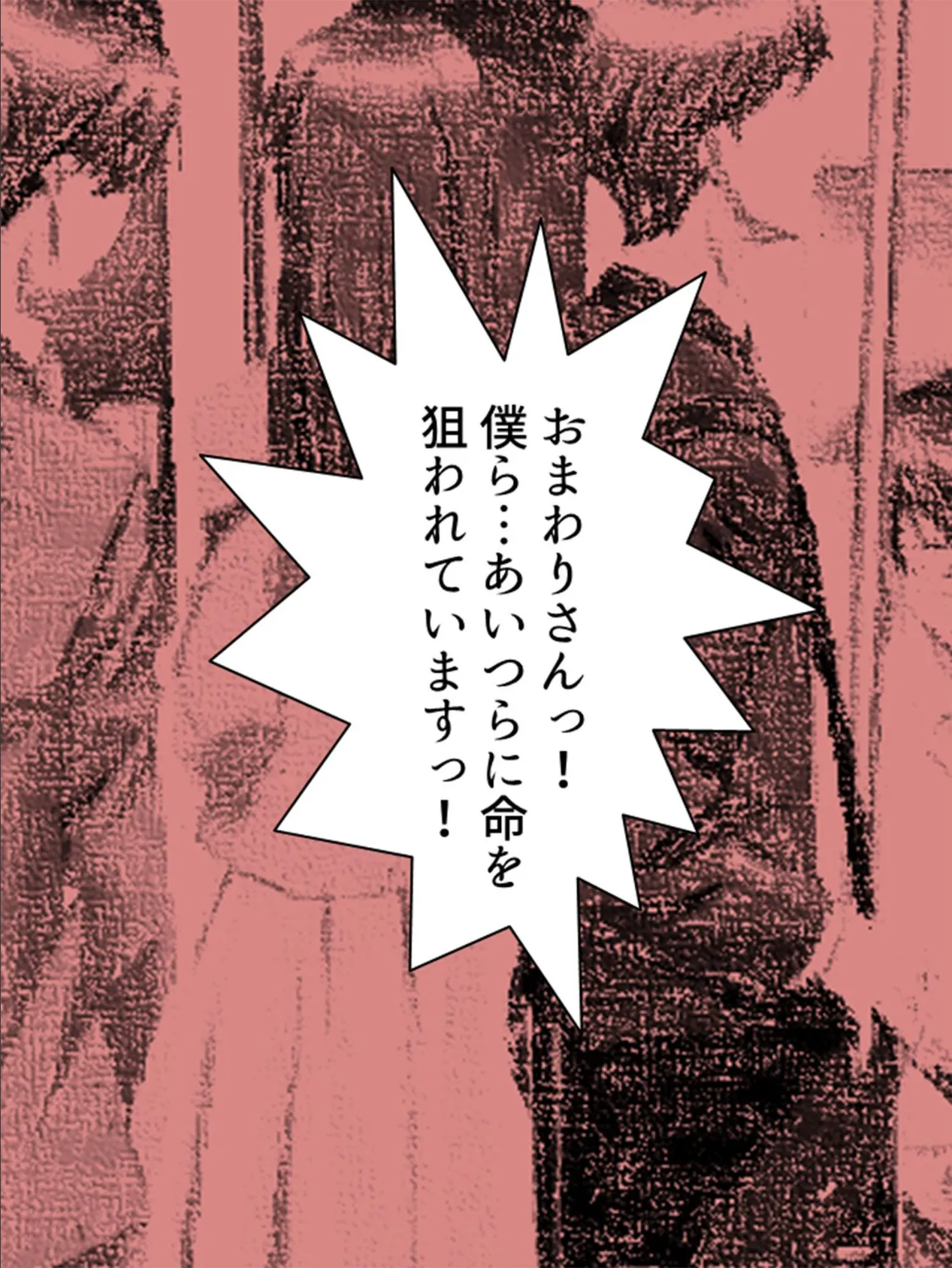 【新装版】もうやめて、お兄ちゃん 〜妹を守るため痴●し続けた僕は…〜 （単話） 最終話 5ページ