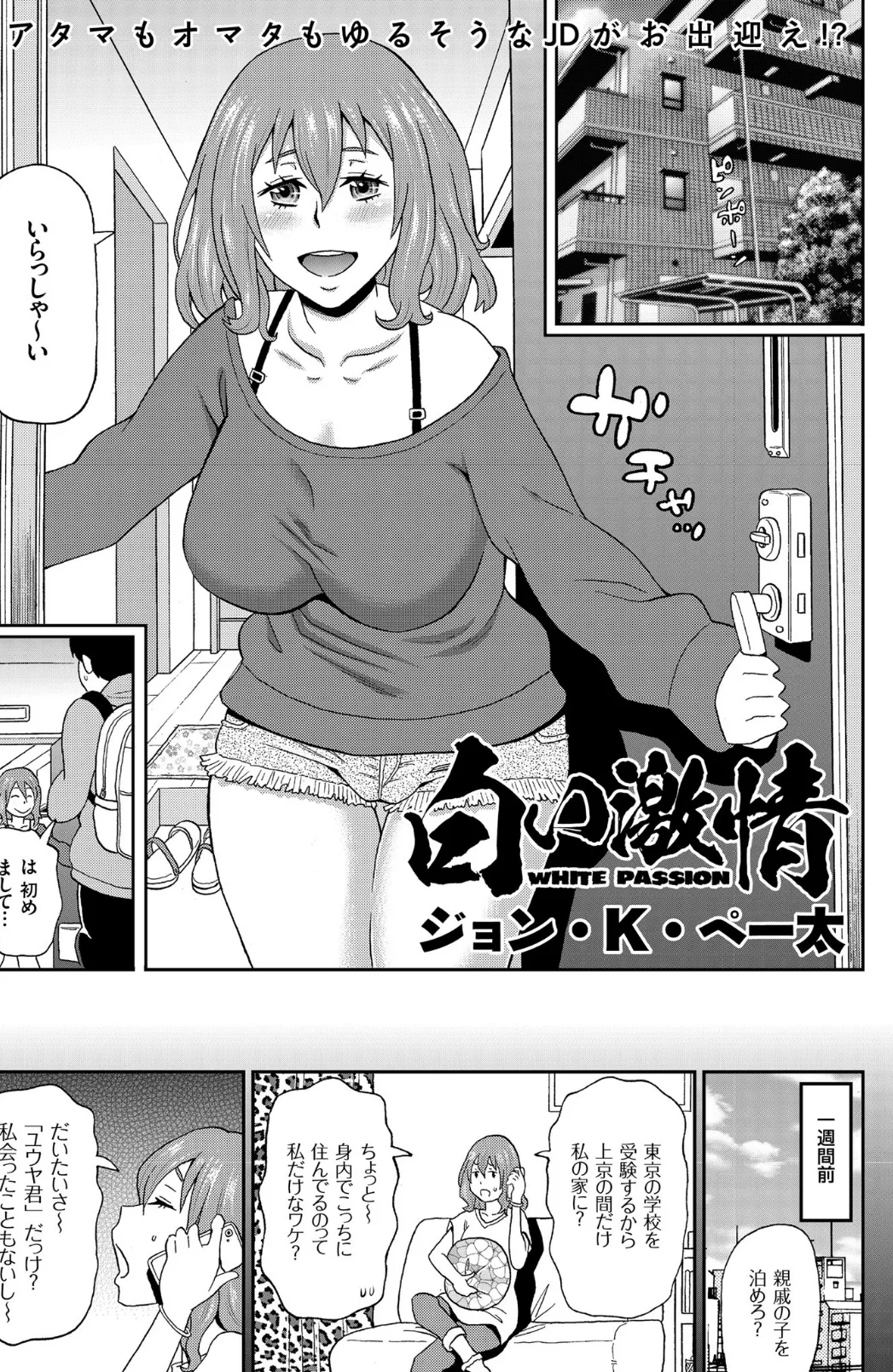 comicクリベロン Vol.76 3ページ