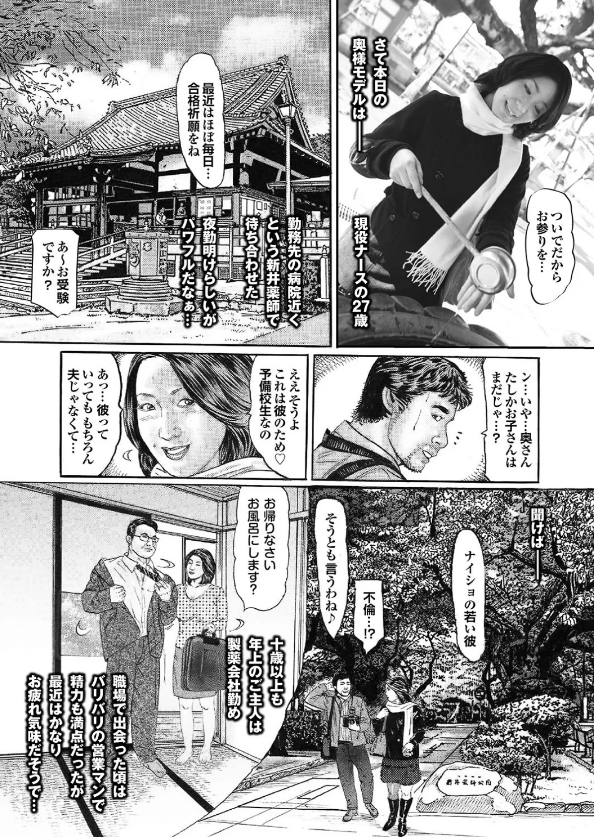 人妻初撮りドキュメント 【第二集】「奥さん、減るもんじゃなし…カメラの前でカラんでみませんか？」写真合体コミック素人ハメ撮り現場報告 5ページ