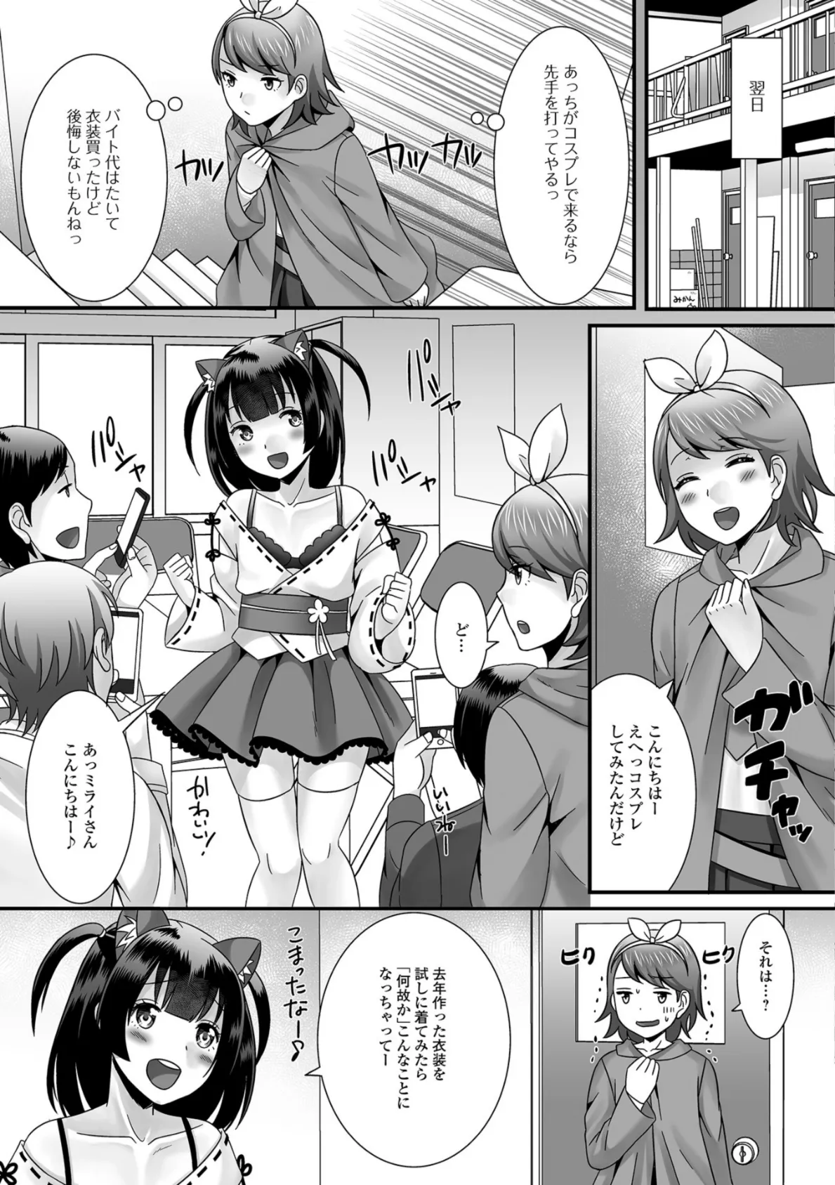 欲しがり男の娘【無料版】 5ページ