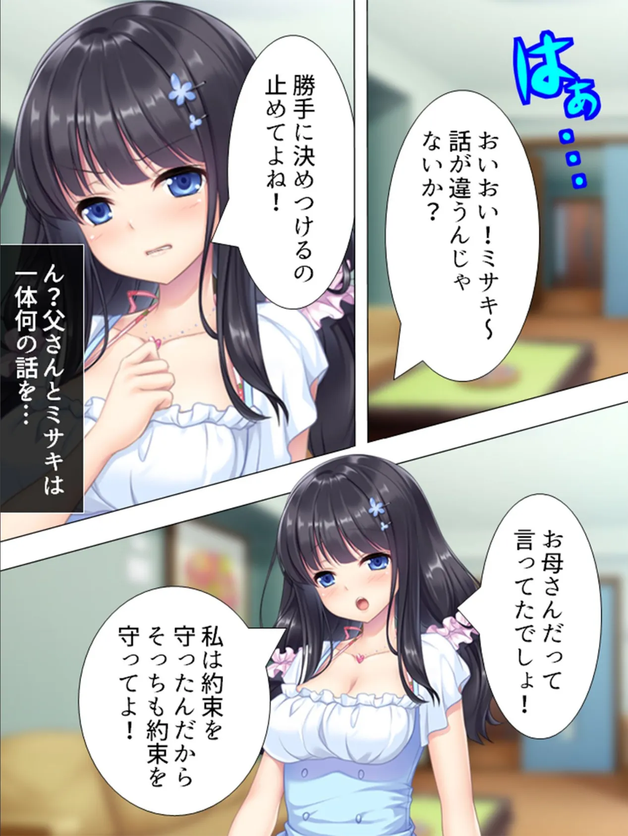 【新装版】妹が帰省中の俺を襲ってきたなんて親には絶対言えない！！ （単話） 最終話 7ページ