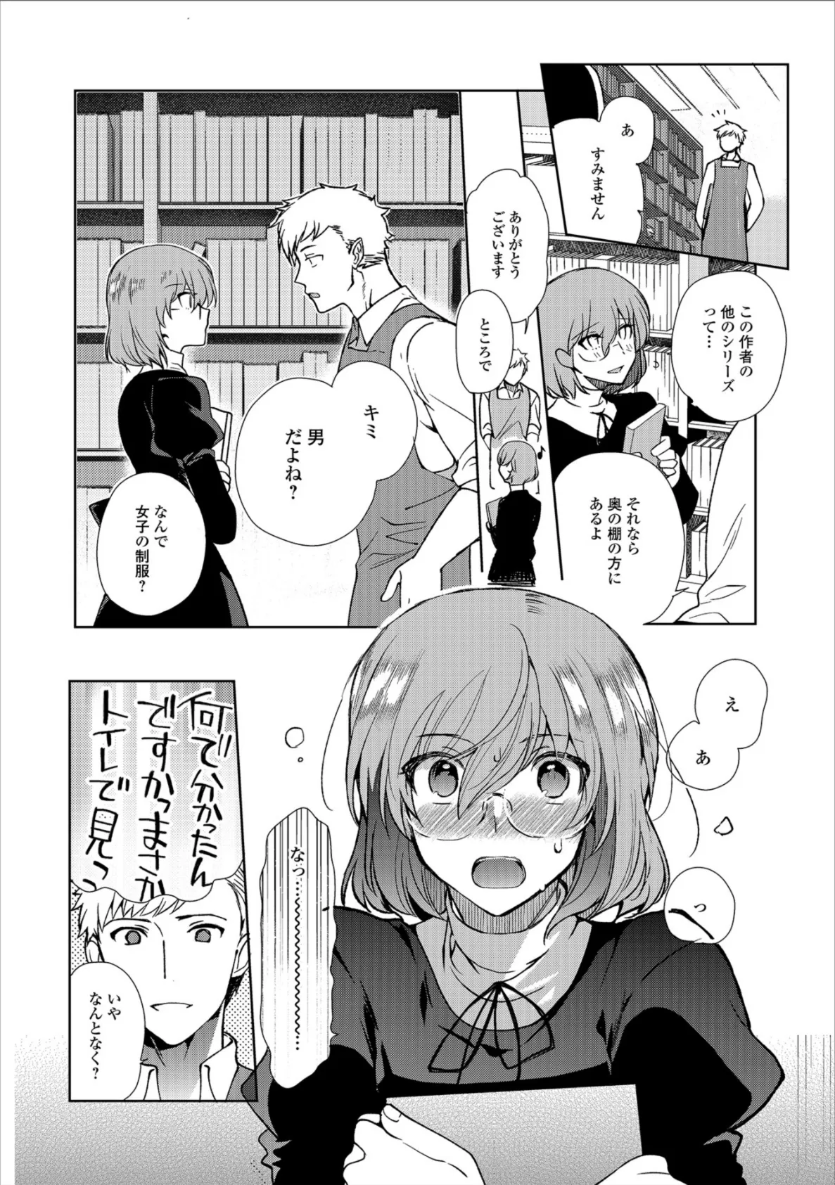 男の娘図書館 2ページ