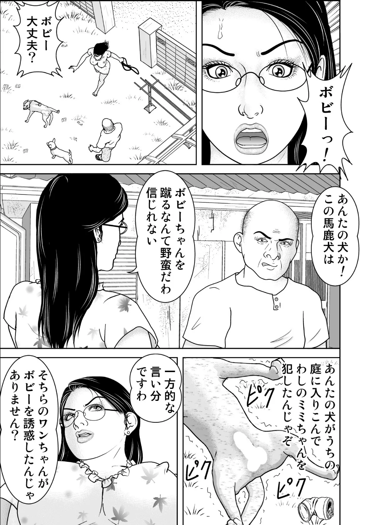 人妻涙尻〜肛門凌●・浣腸調教 9ページ