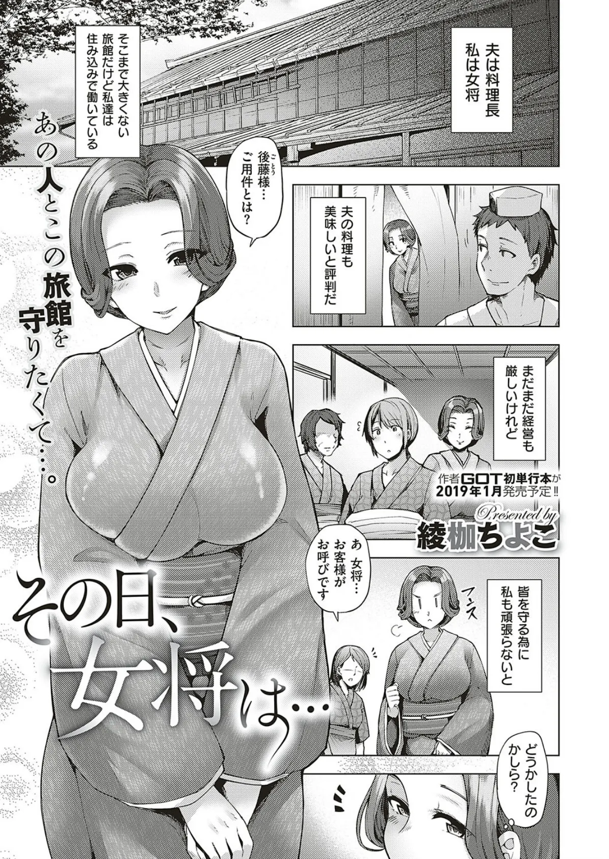 その日、女将は…