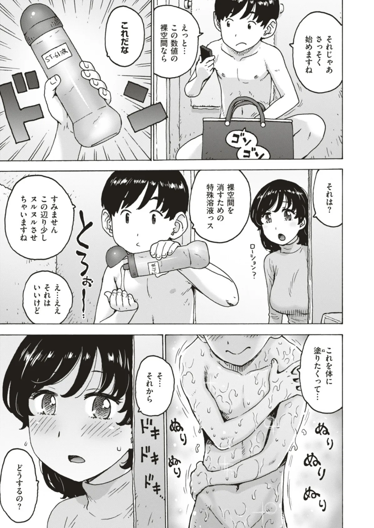 COMIC はぴにんぐ Vol.4 19ページ