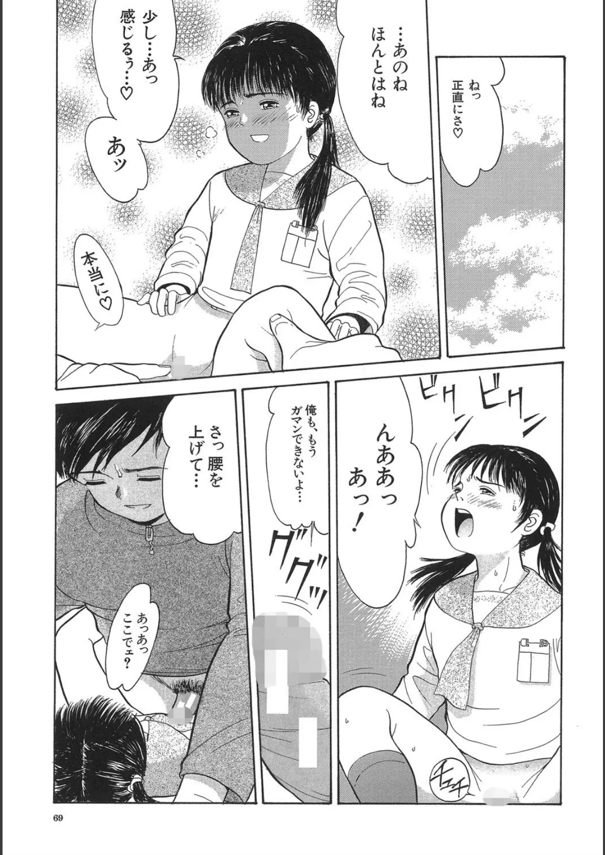 路草【1話立ち読み付き】 17ページ