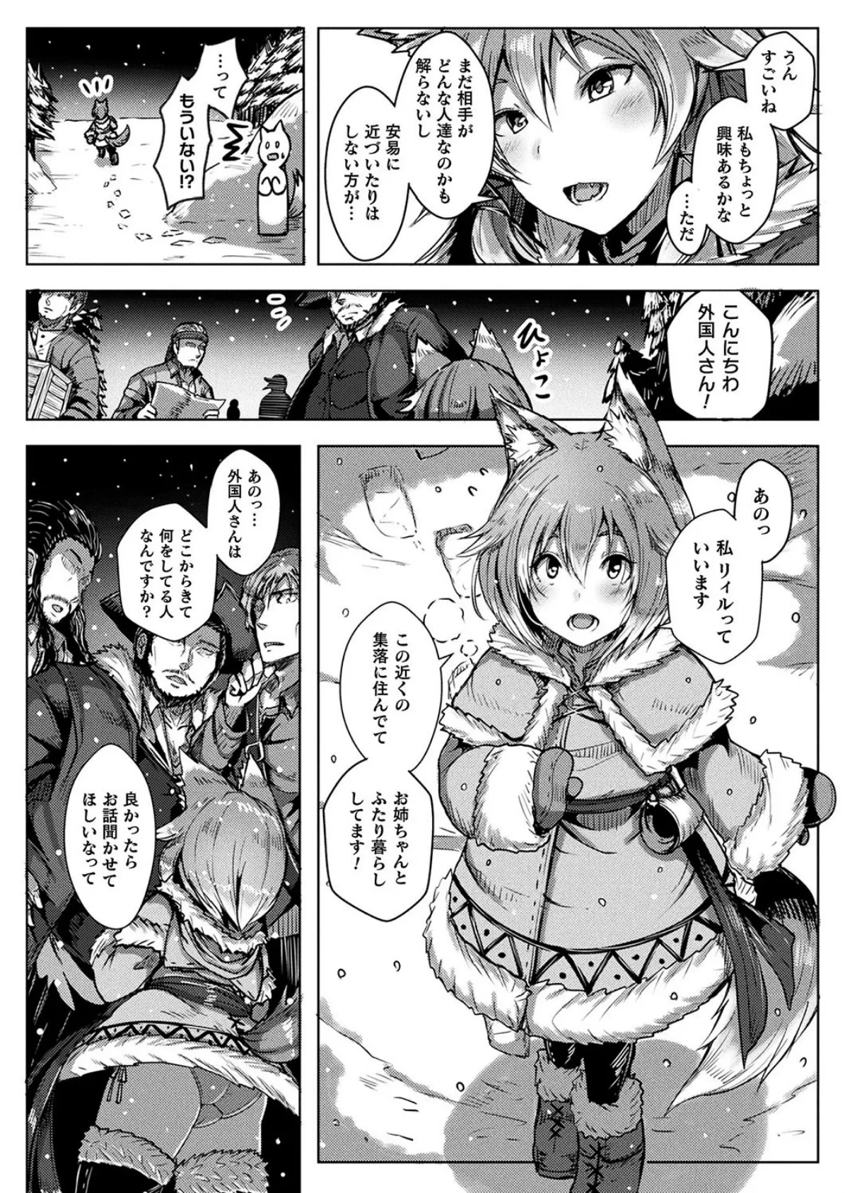 けものとケダモノ【単話】 2ページ