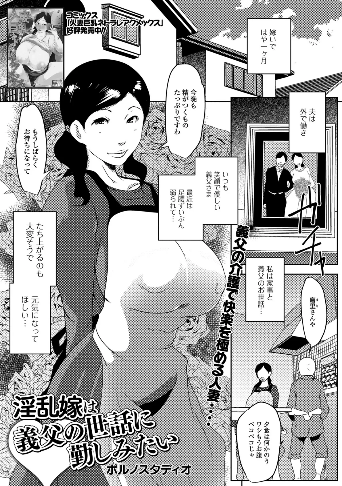 淫乱妻は義父の世話に勤しみたい