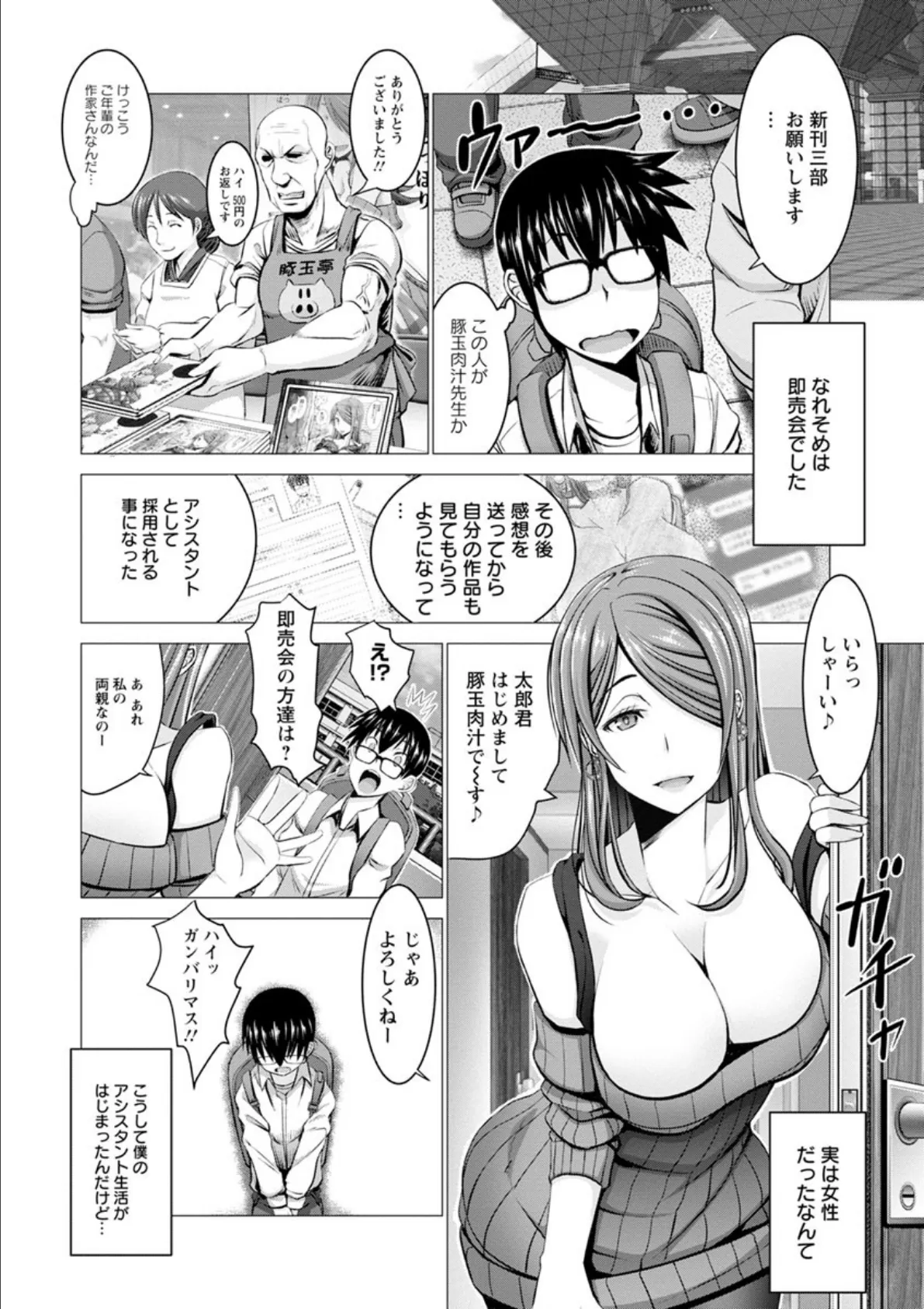 チ×ポに勝てない女たち 8ページ