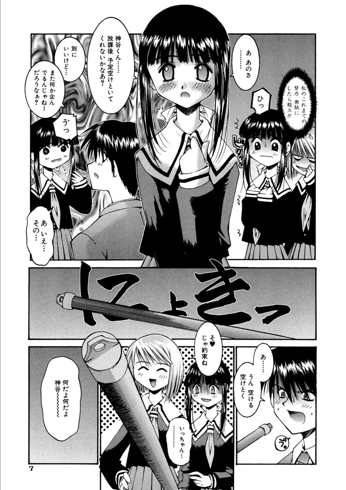 彼女の秘密 7ページ