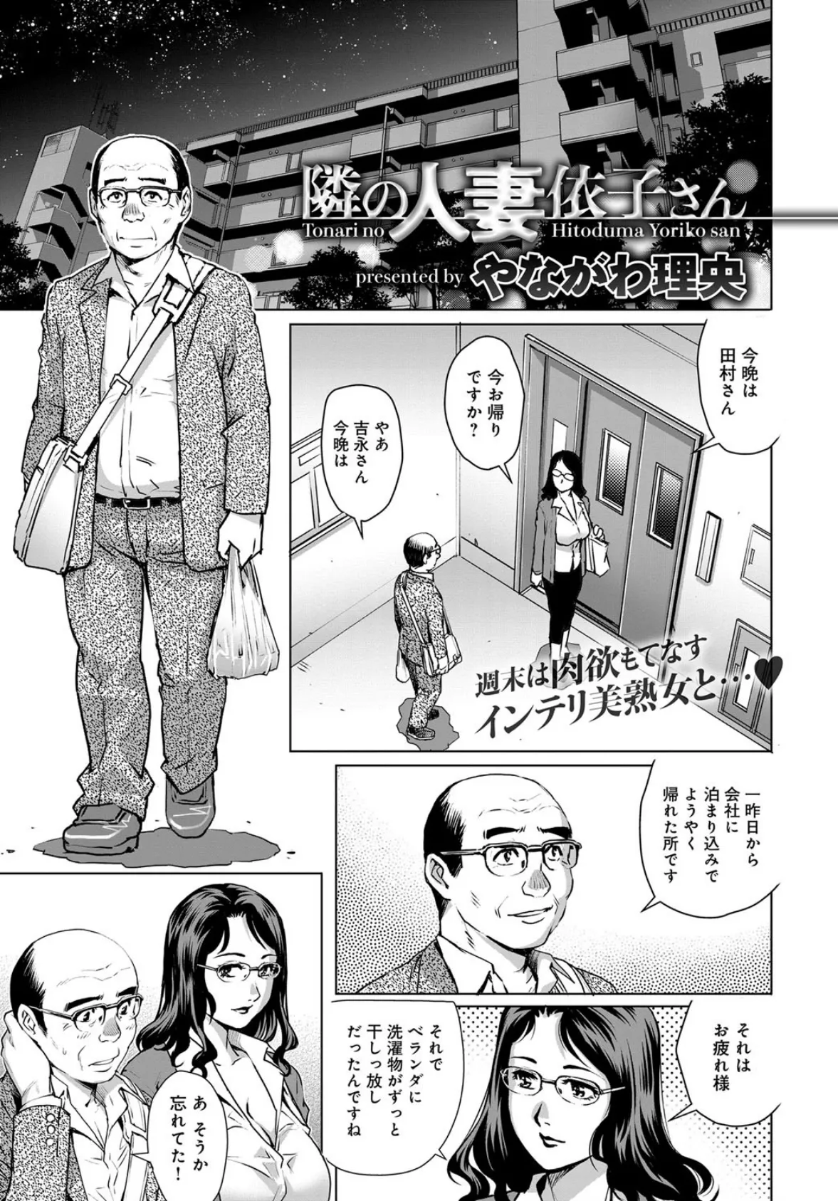 隣の人妻依子さん