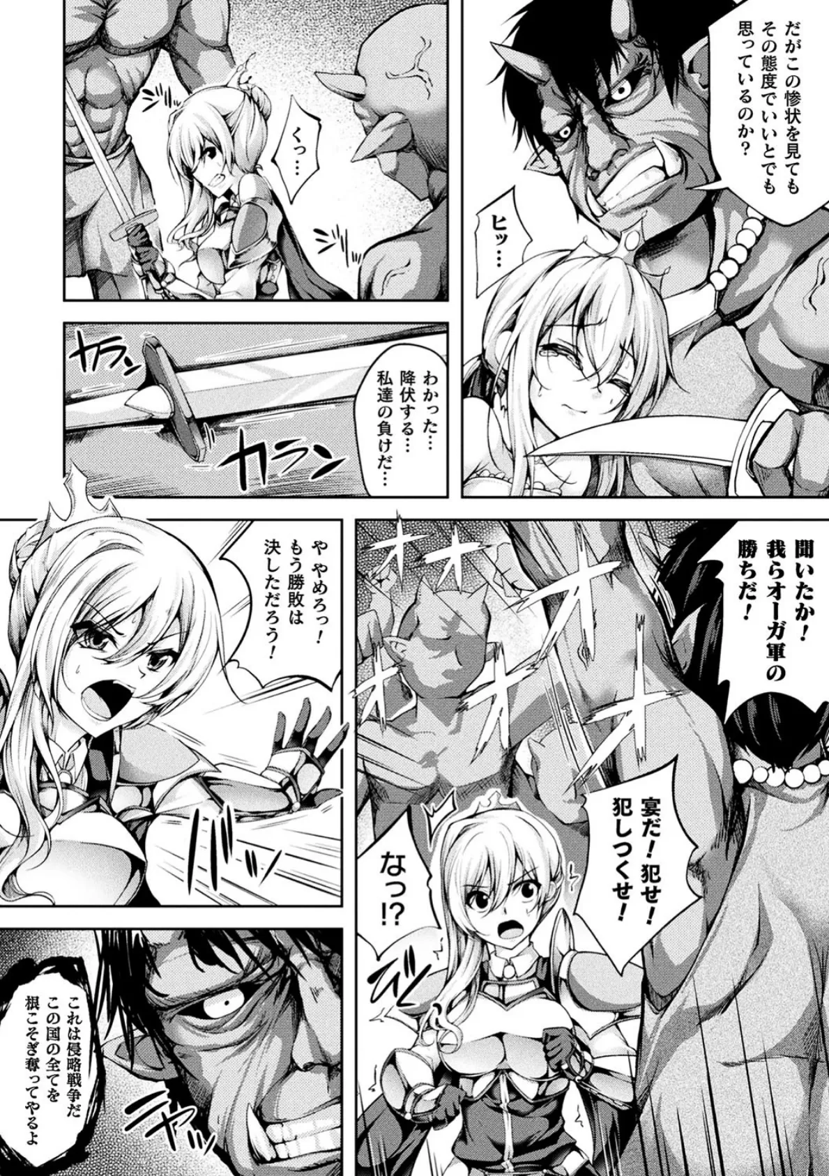 儚く散りゆく姉妹姫【単話】 2ページ