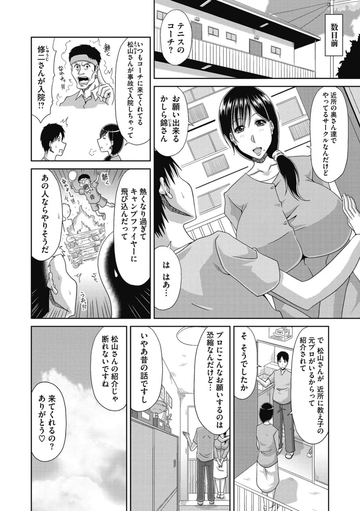 欲棒瞞妻（よくぼうまんさい） 6ページ