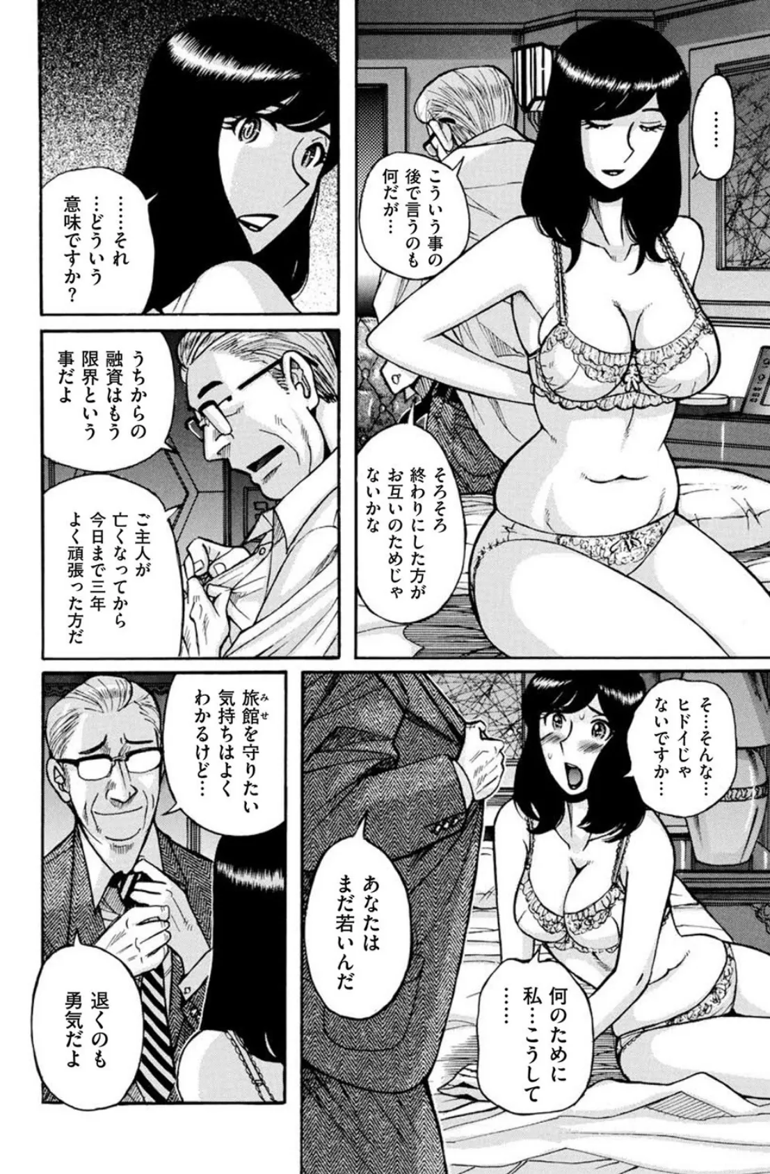 変態vs若女将 2ページ