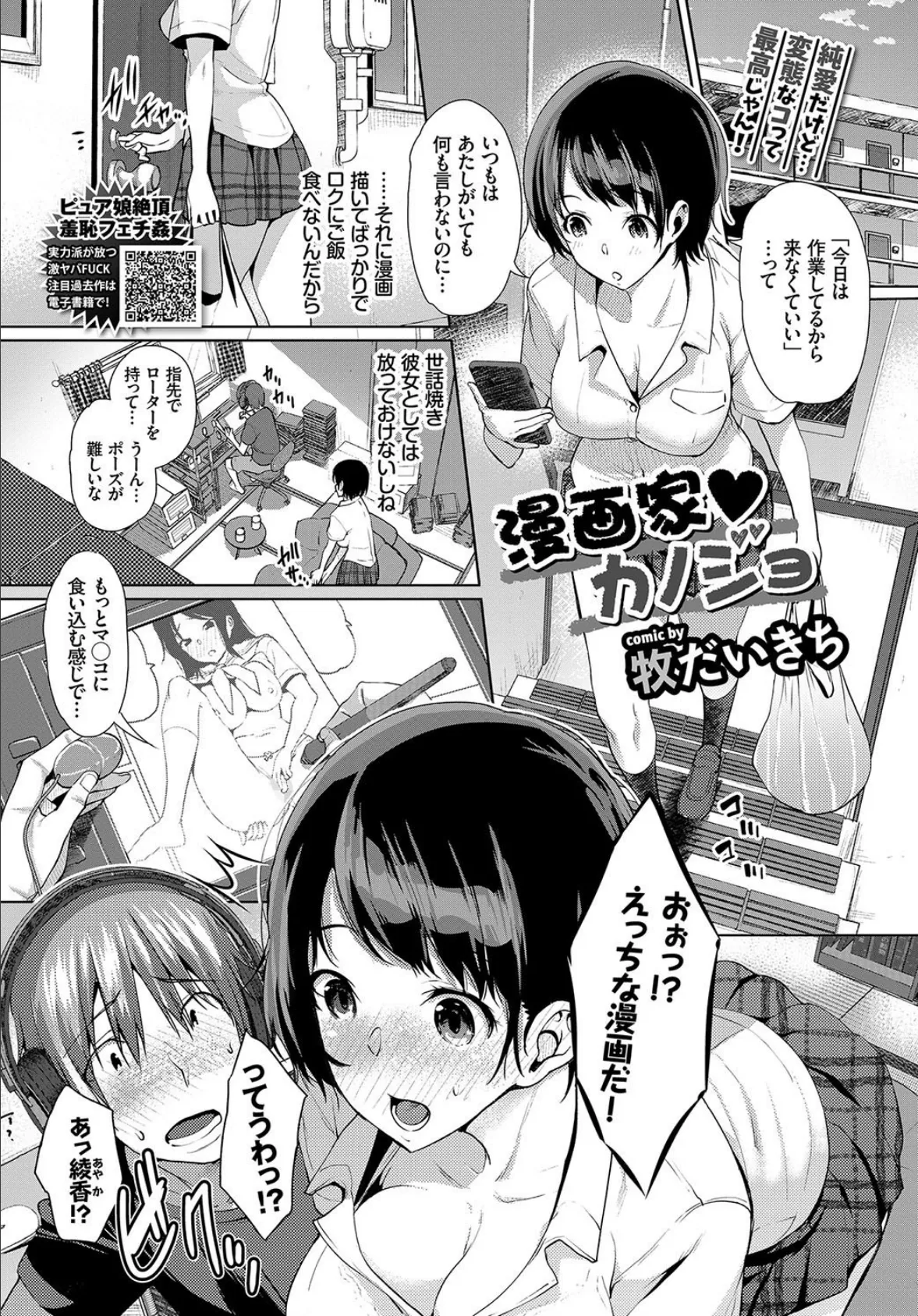 漫画家カノジョ