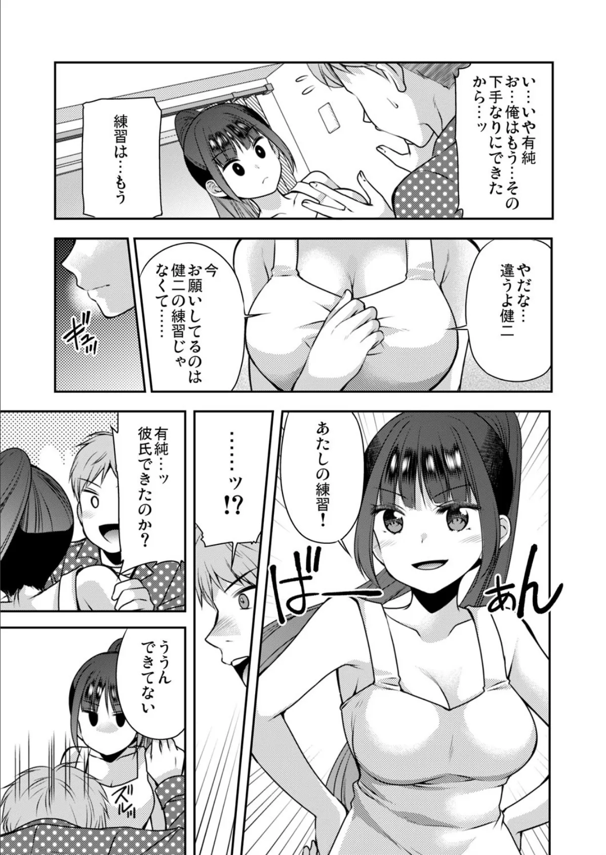 脱いだら始まる幼なじみとのさわりっこ！-彼女との本番前にエッチの練習- 第3巻 5ページ