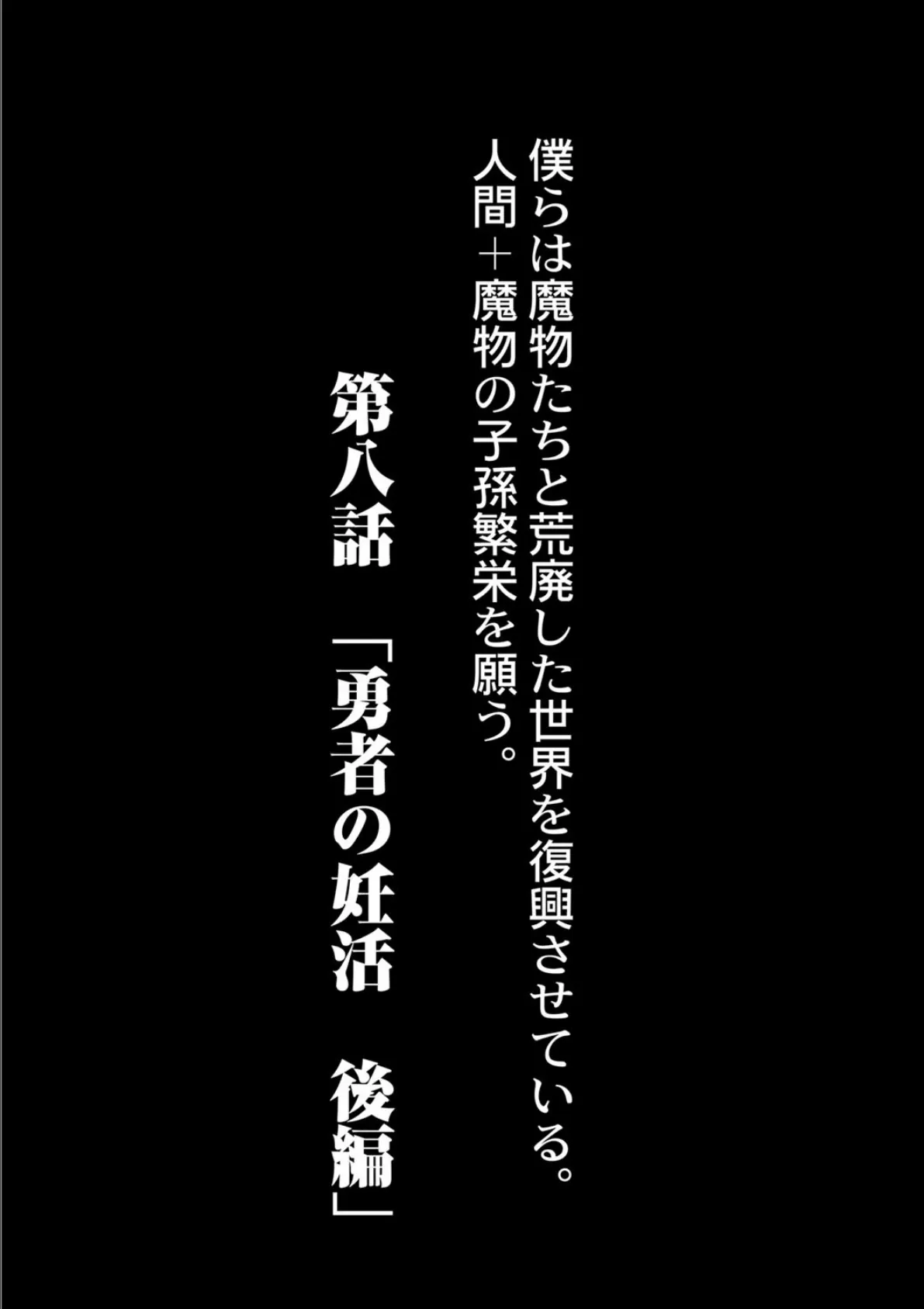 復興！？異種交配―魔族と人間の共生時代― 8話 2ページ