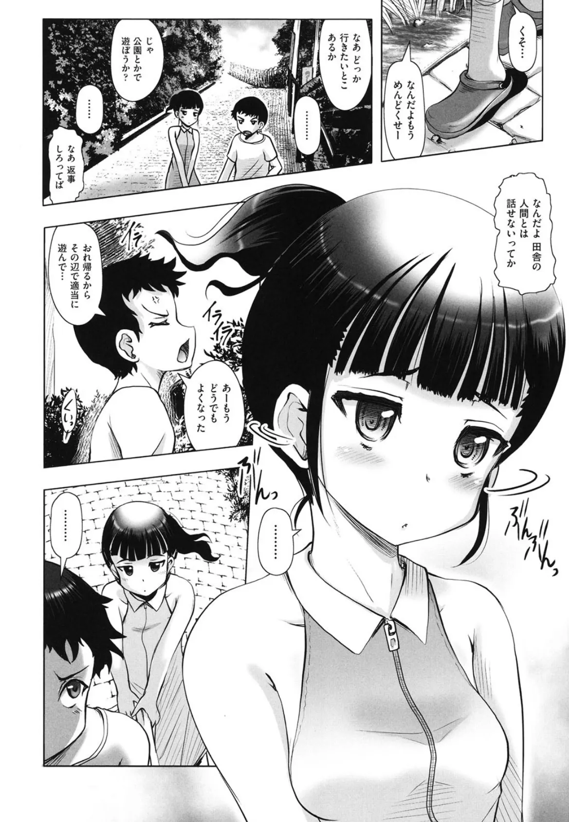 都会育ちの内気娘を一週間弄り倒せ！ 2ページ