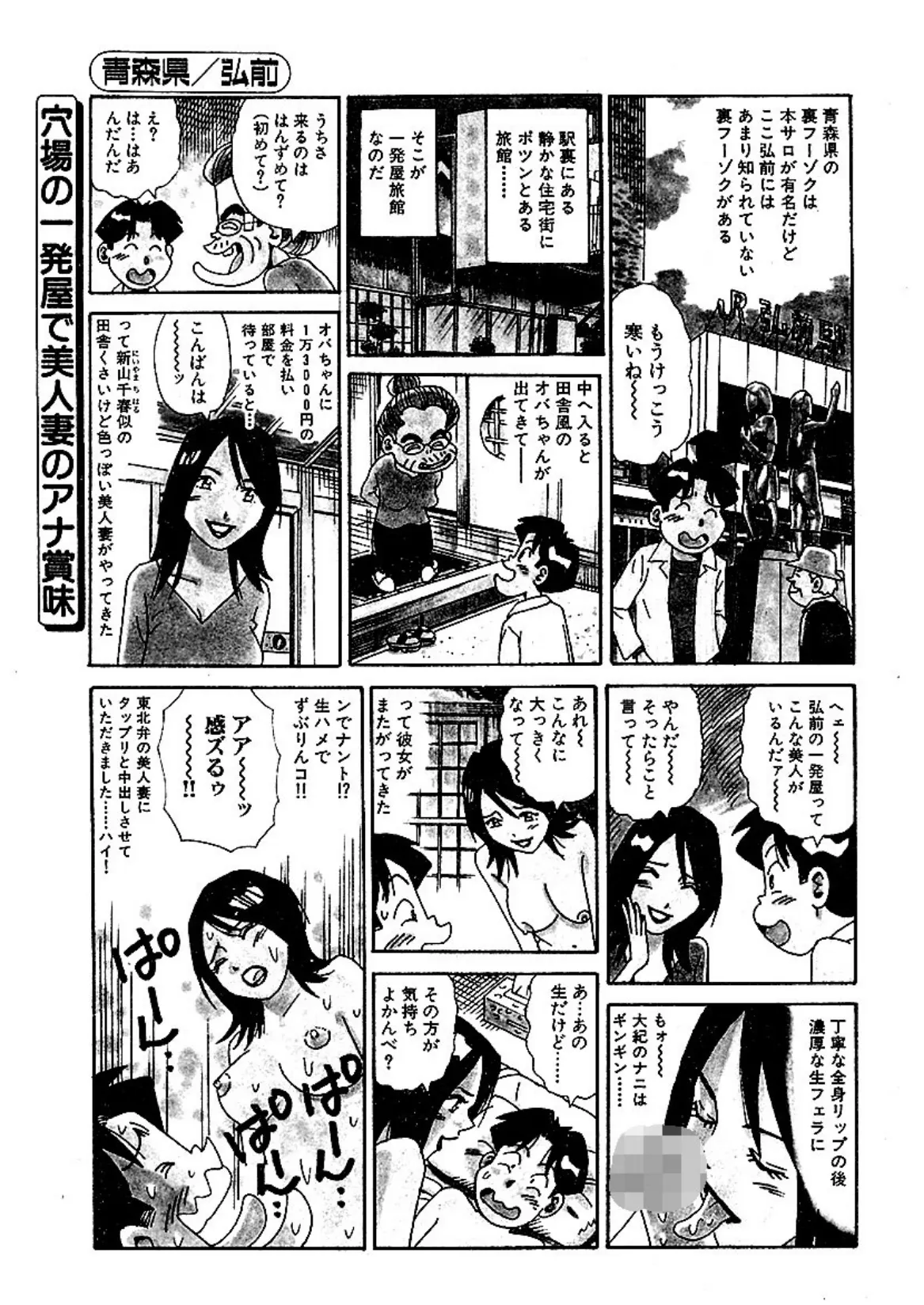 山崎大紀の本当にあったHな話 全国人妻温泉（秘）案内2008 分冊版 5 3ページ