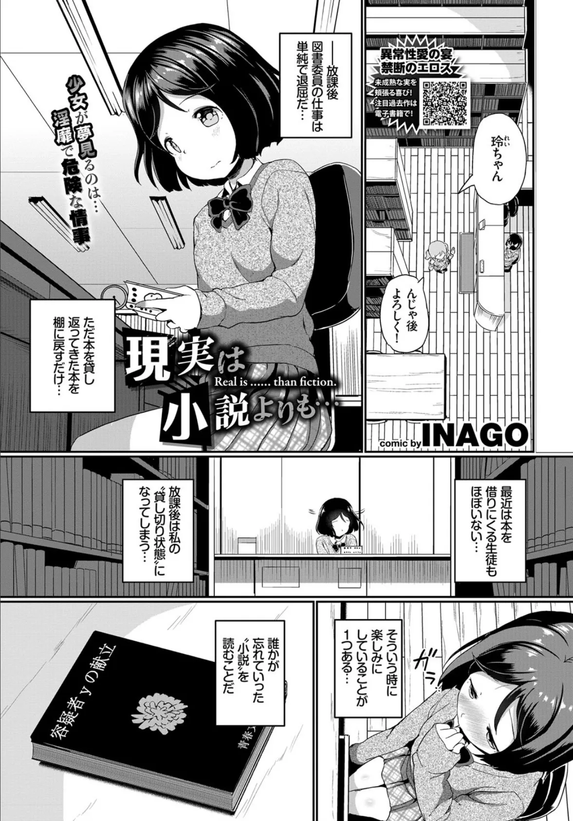 現実は小説よりも…