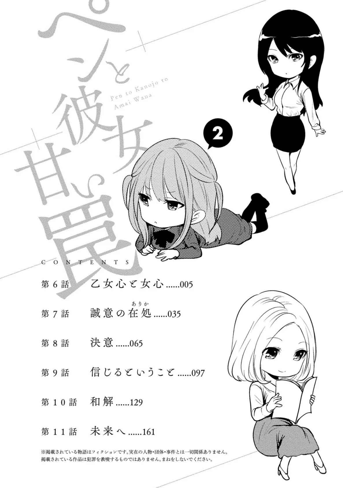 ペンと彼女と甘い罠 （2） 4ページ