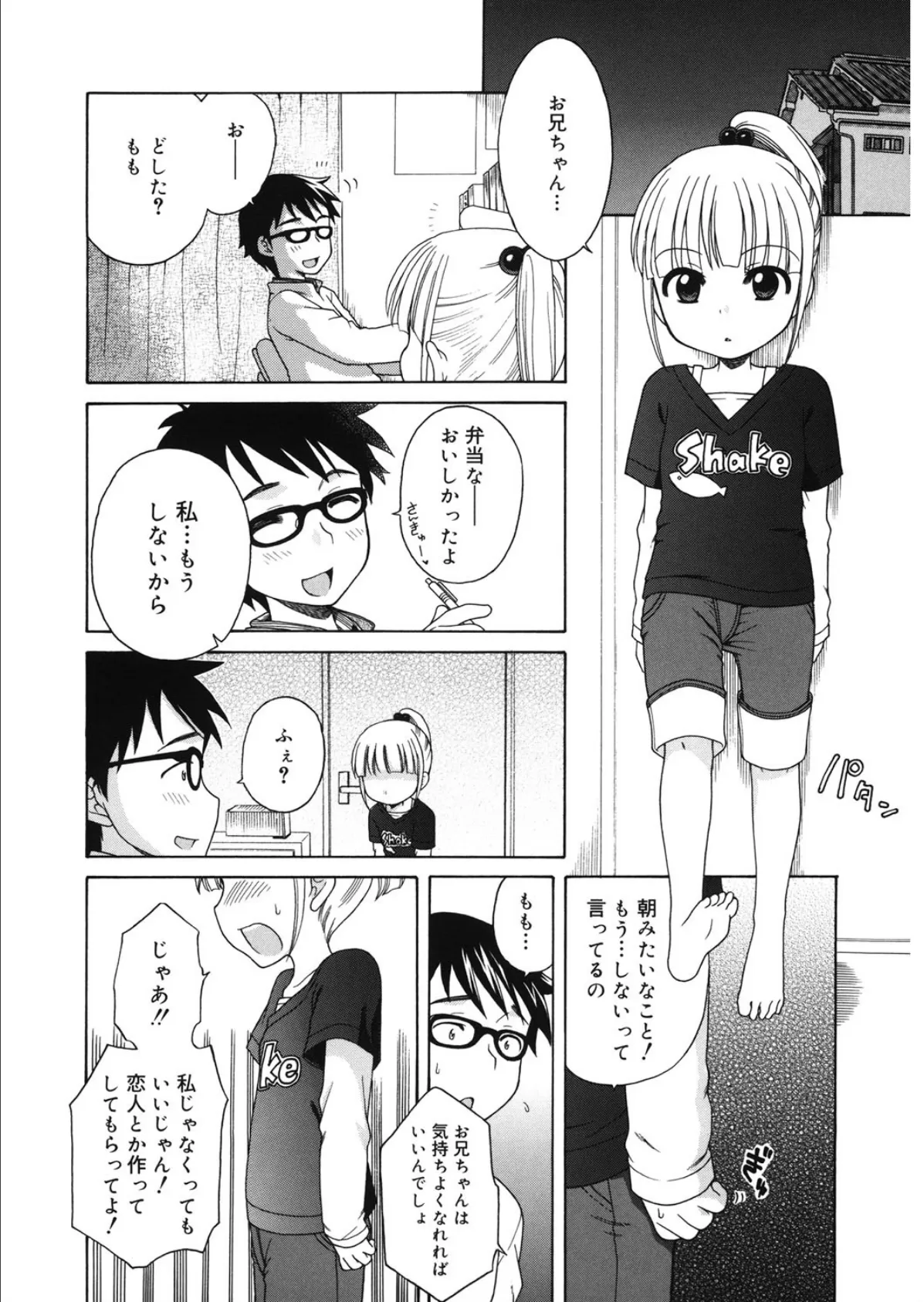 ぴーち×はぁと 8ページ