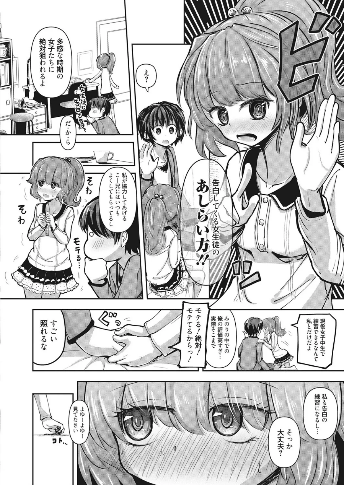 恋する女の子は大好きな人の前ではHになっちゃうの 4ページ