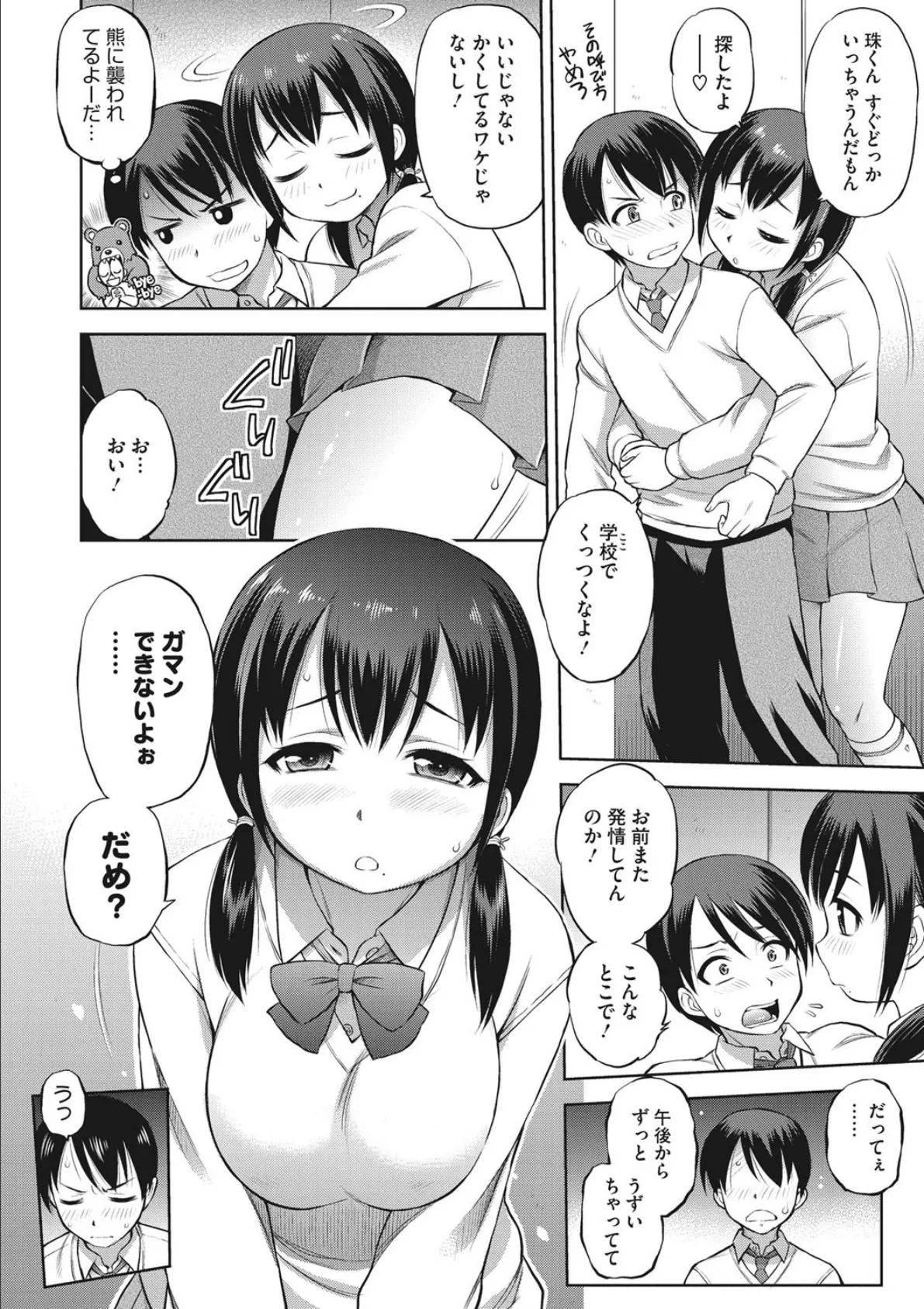 大好きでいっぱい 2ページ