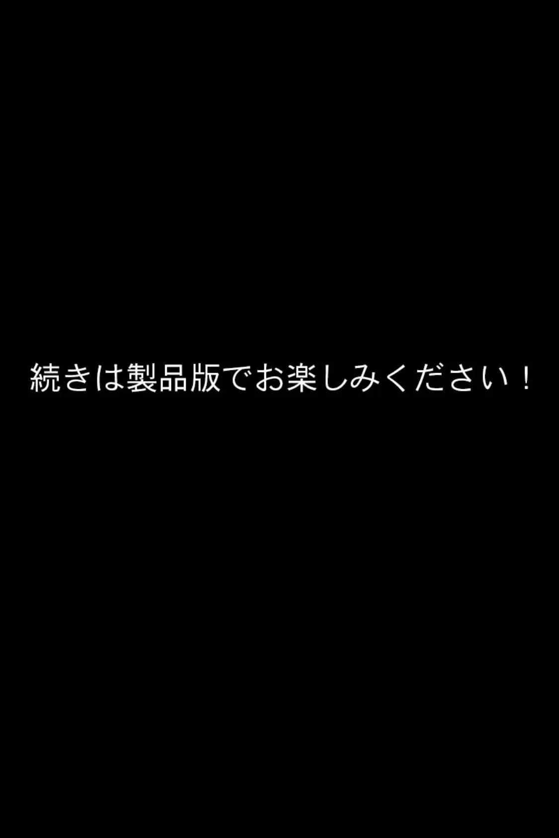 ドMお嬢様からSへの手引き 〜緊縛姿で変態プレイを頼まれて〜 モザイク版 8ページ