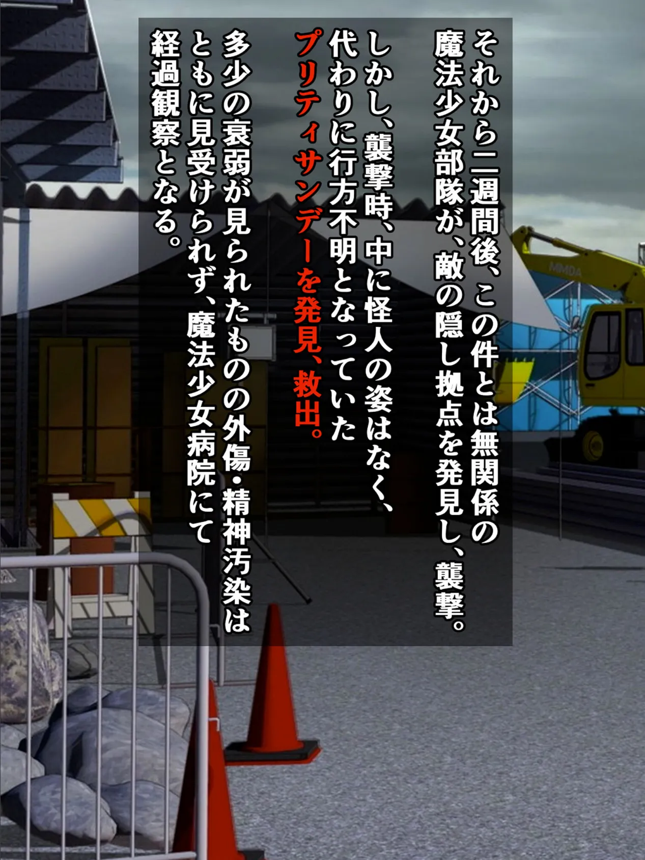 私、怪人に捕まった魔法少女ですが、あいつらバカなので10秒に一回イった「フリ」してやりました（大嘘） モザイク版 4ページ