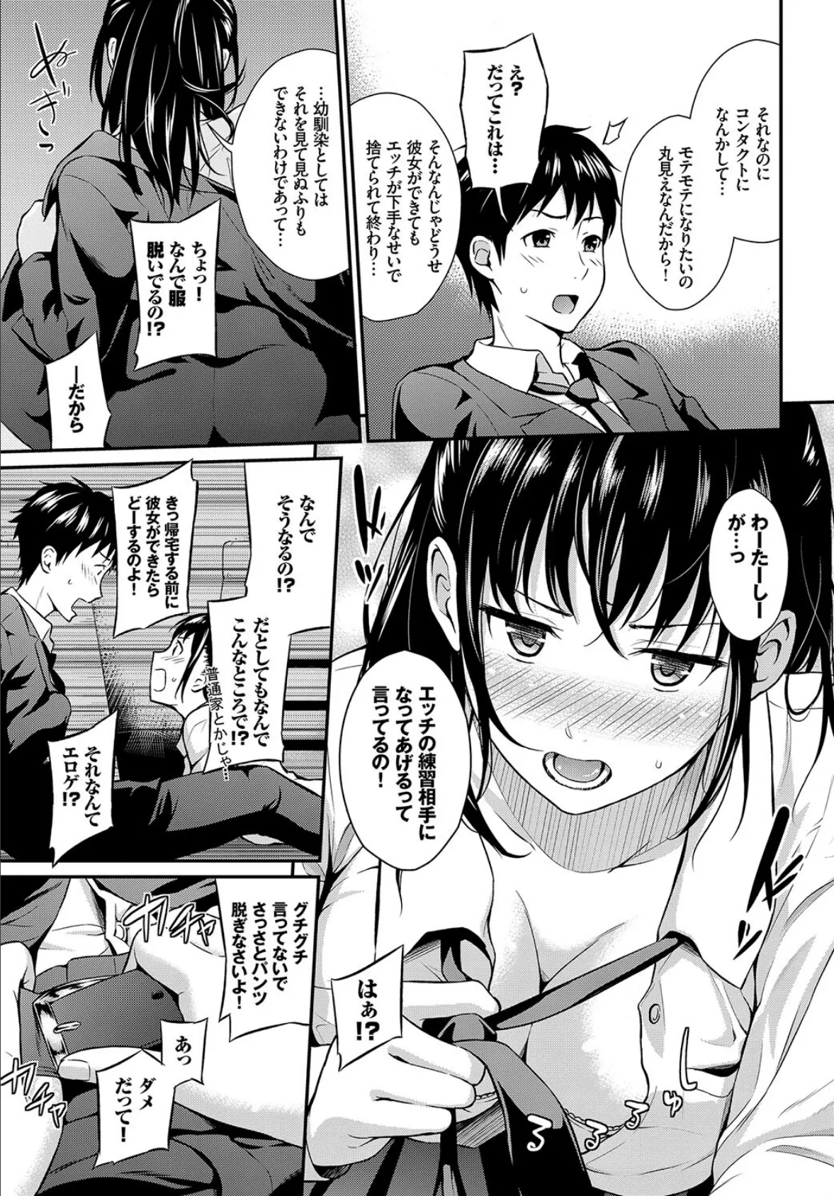 この春、彼女と一緒に卒業しました〜幼なじみどうし編〜 9ページ