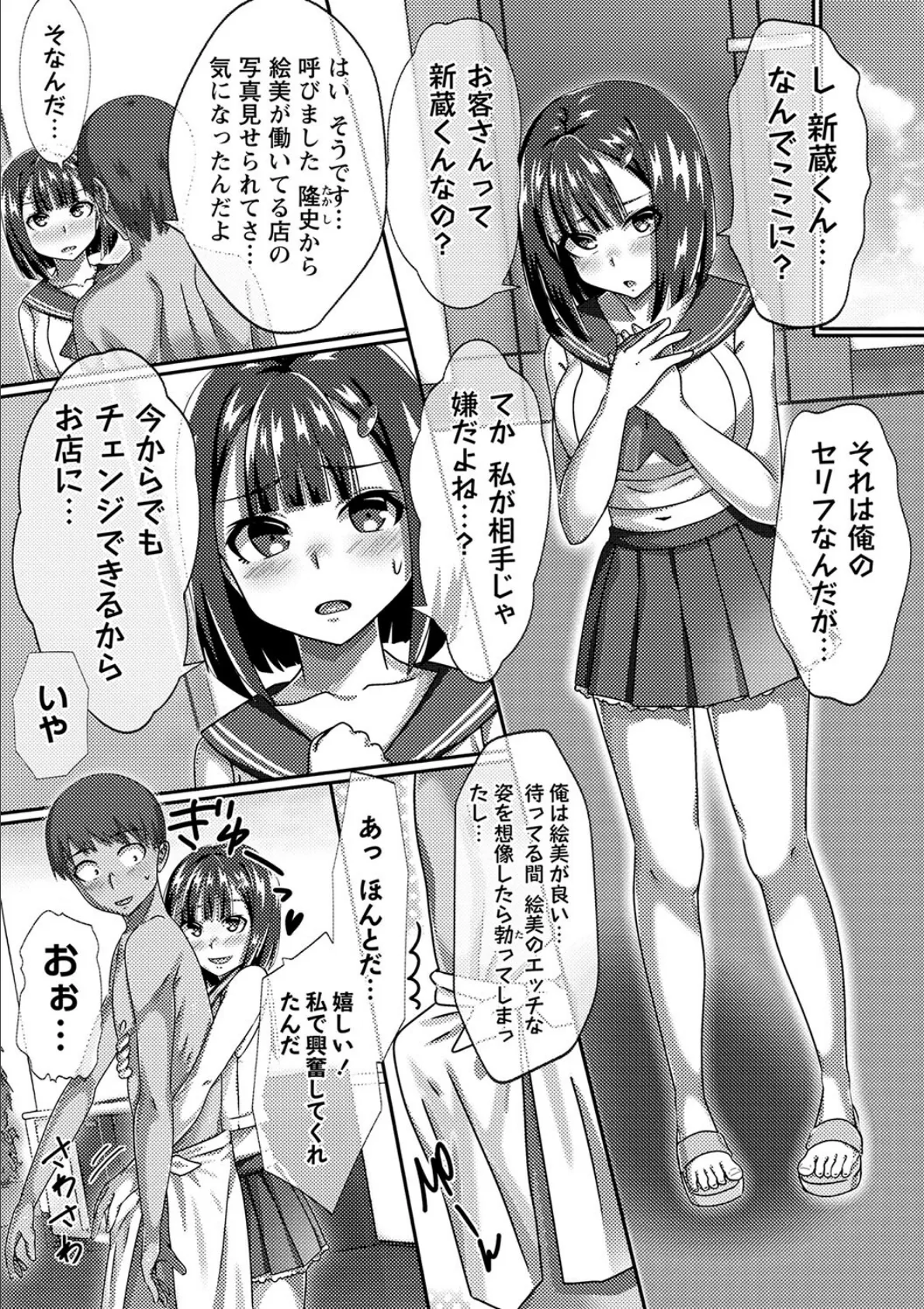 クラスの女子たちをデリバリー〜デリ嬢同級生を指名しまくってヤりまくる〜 4ページ