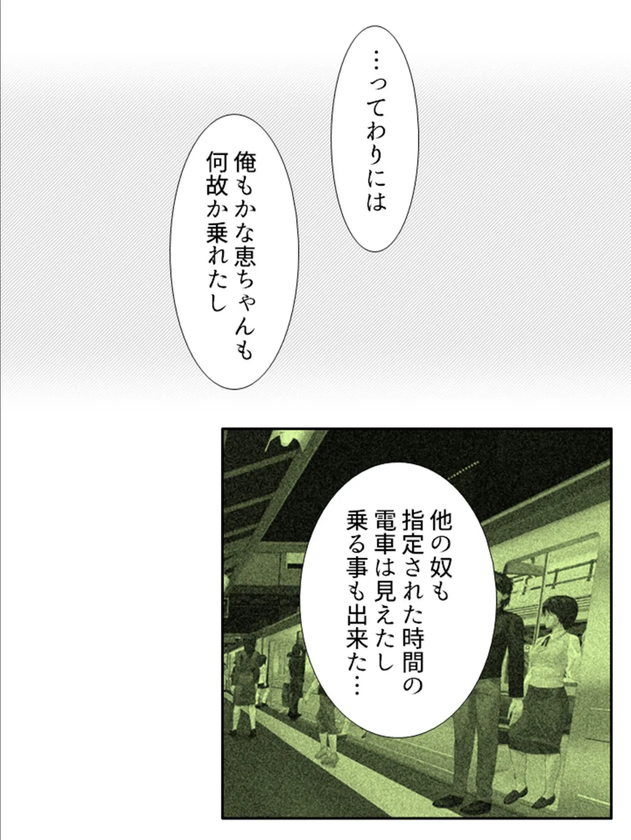 合法トレイン 〜人妻の欲望叶える異空間〜 （単話） 最終話 8ページ