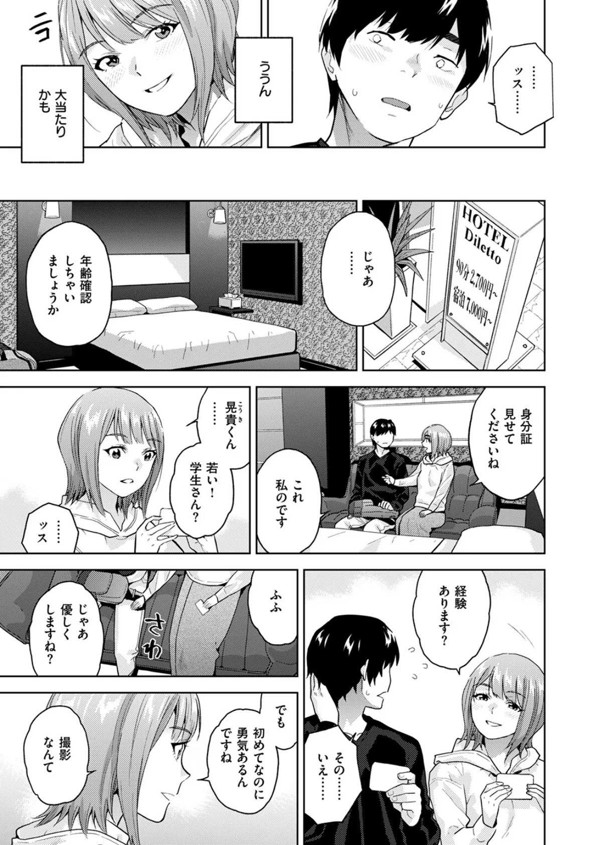 COMIC ゼロス ＃112 21ページ