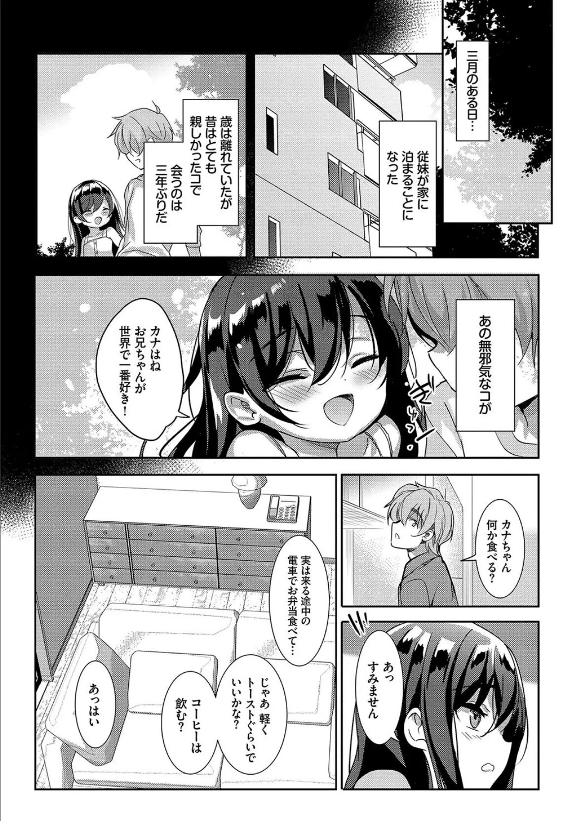 この春、彼女と一緒に卒業しました〜いとこ編〜 16ページ