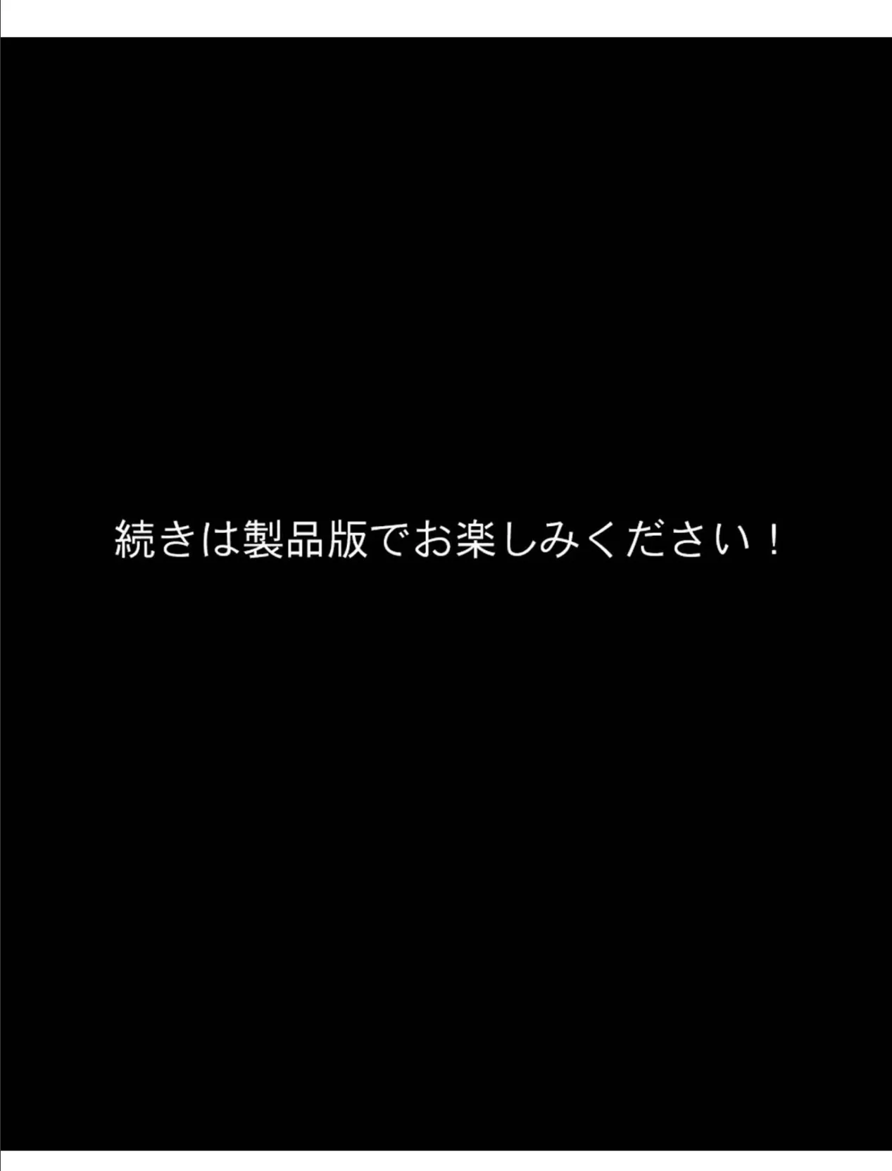 生意気メス●●つくしちゃん『ケツ穴ア●メバ●ブに耐えたら100万円もらえるの？』 8ページ