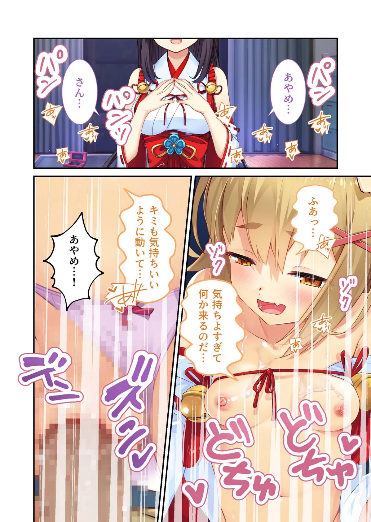 NekoMiko コミカライズ 〜猫耳巫女×2と福(ラッキー)スケベな同棲生活!?〜 分冊版(6) モザイク版 4ページ