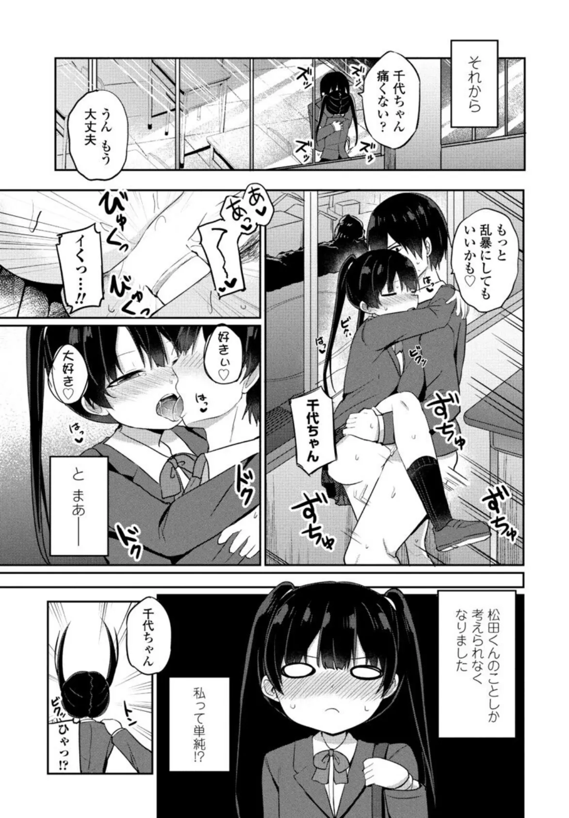 千代ちゃんはとてもちょろい 5ページ