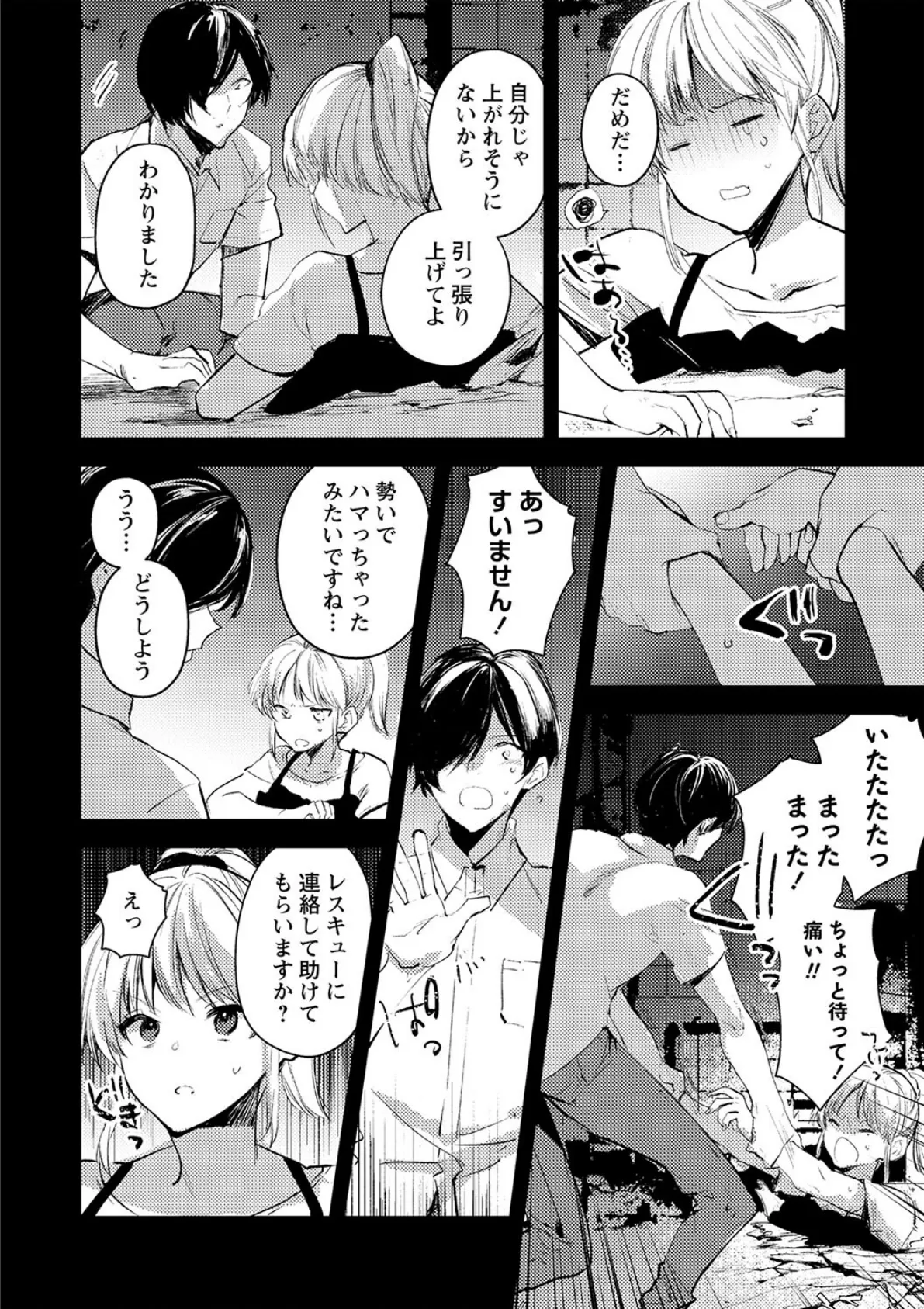 COMICネクロシスvol.23 24ページ